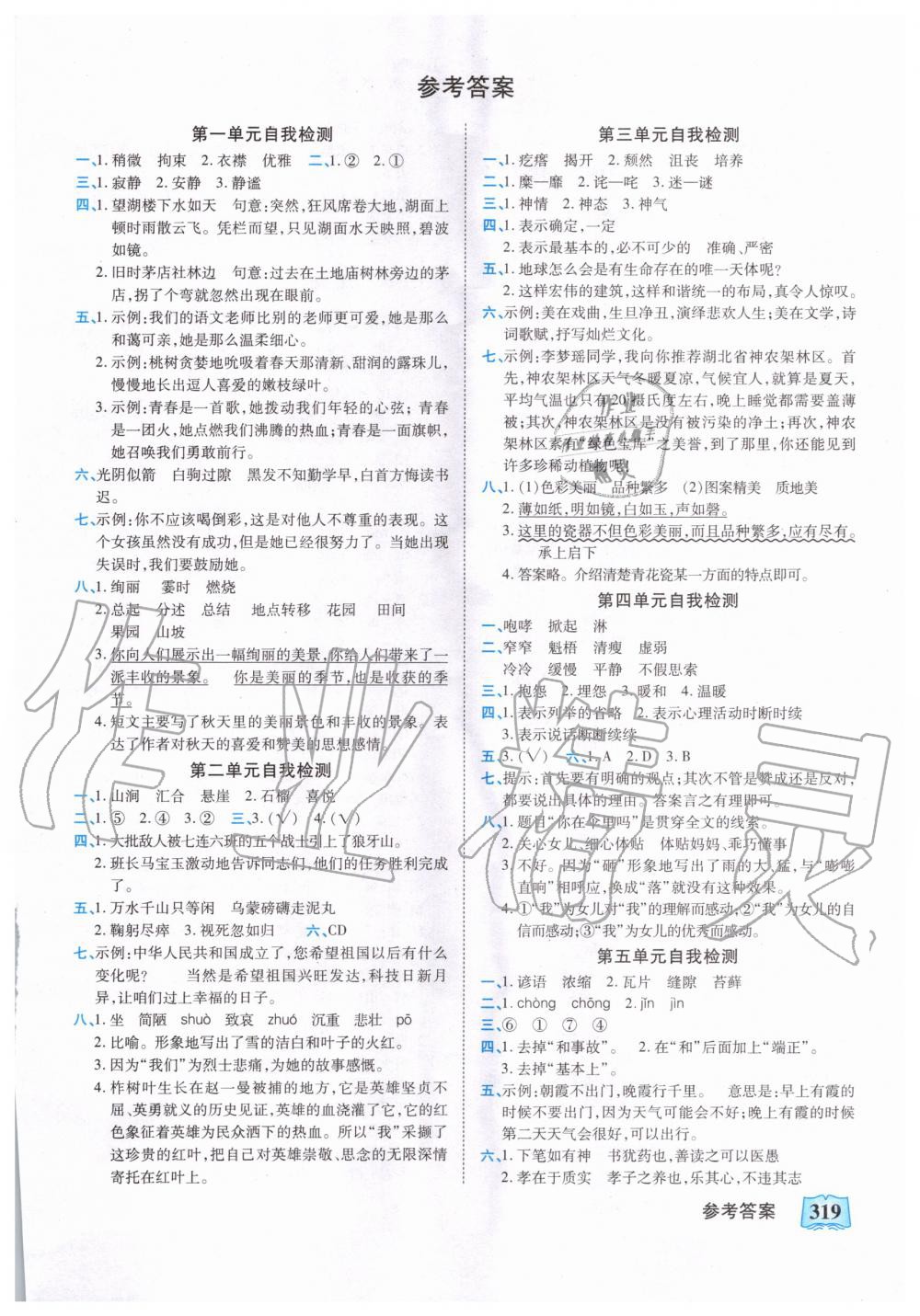 2020年英才教程花兒朵朵六年級語文上冊人教版 第1頁