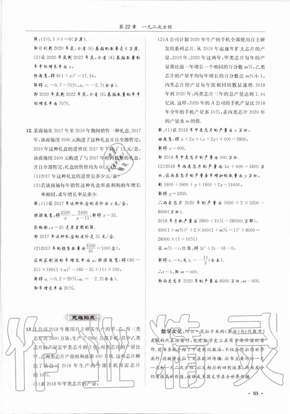 2020年培優課堂九年級數學全一冊華師大版四川專版 參考答案第33頁