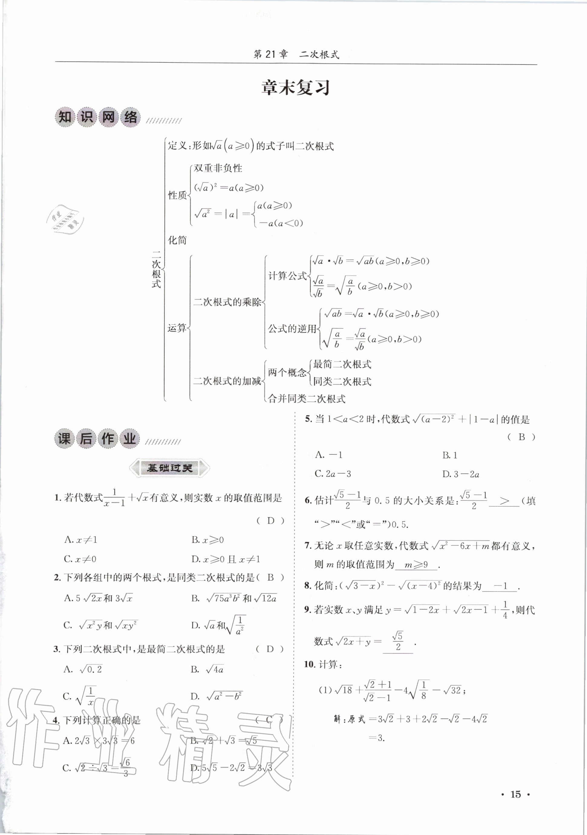 2020年培優課堂九年級數學全一冊華師大版四川專版 參考答案第15頁
