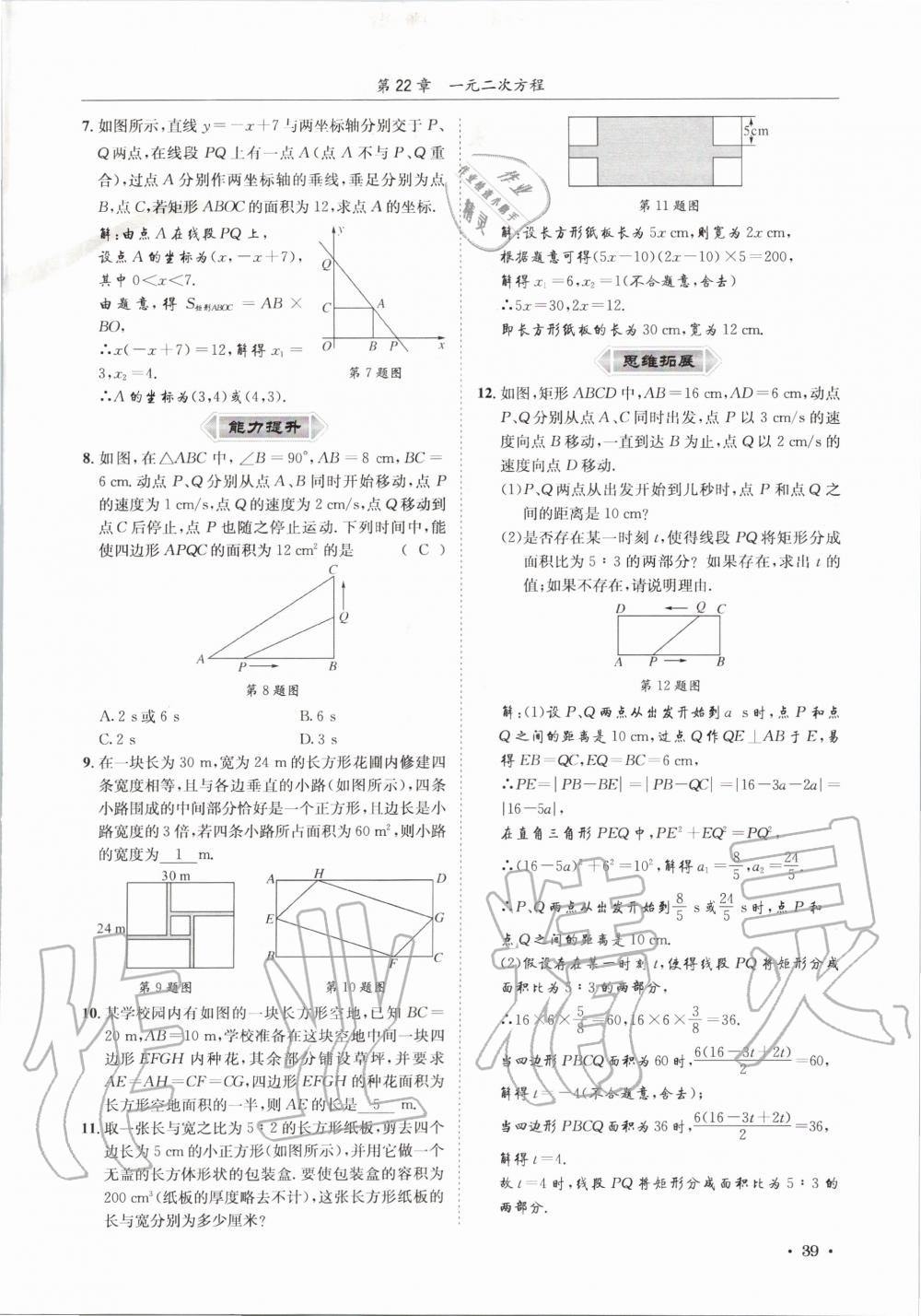 2020年培優課堂九年級數學全一冊華師大版四川專版 參考答案第39頁