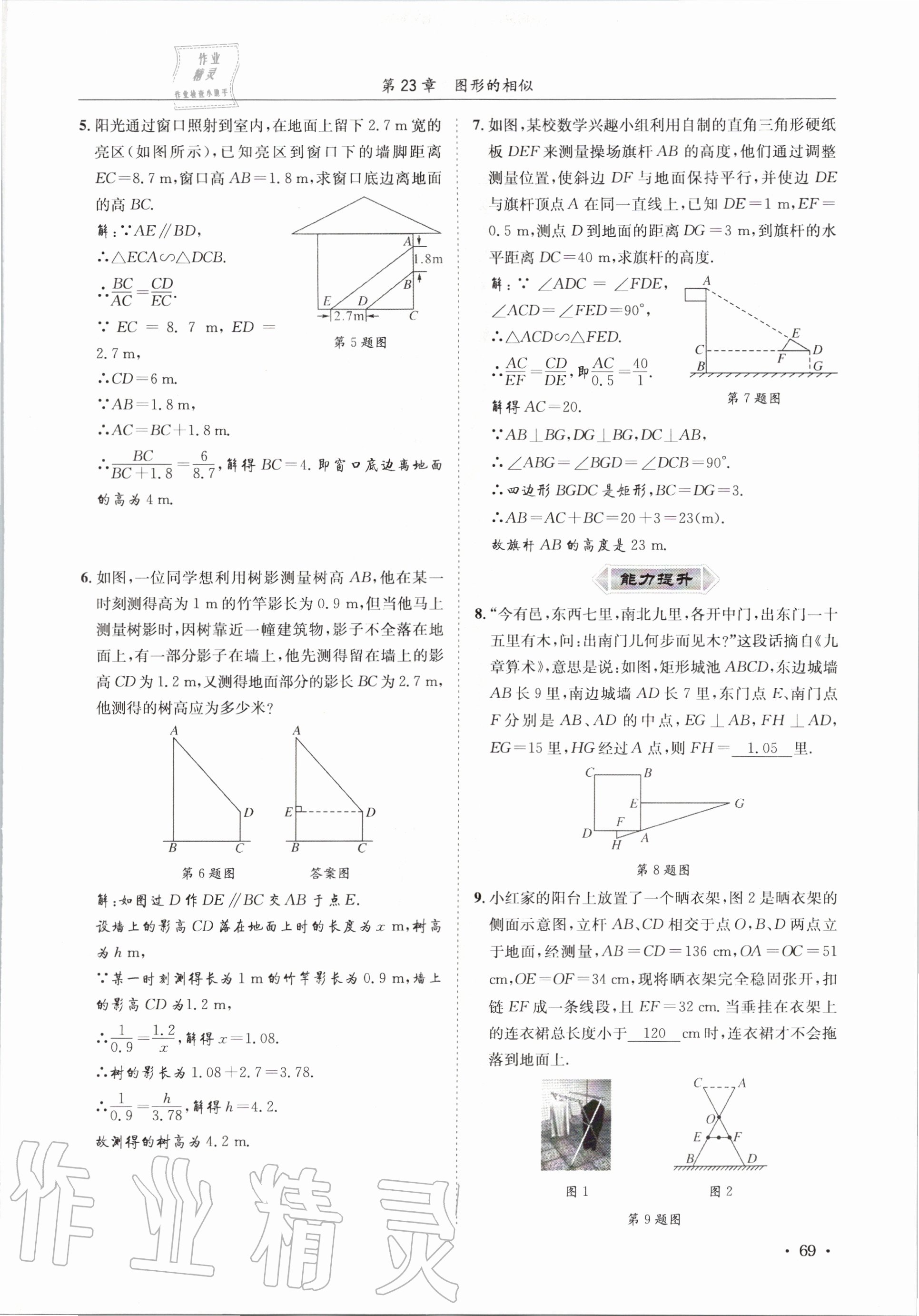 2020年培優課堂九年級數學全一冊華師大版四川專版 參考答案第69頁