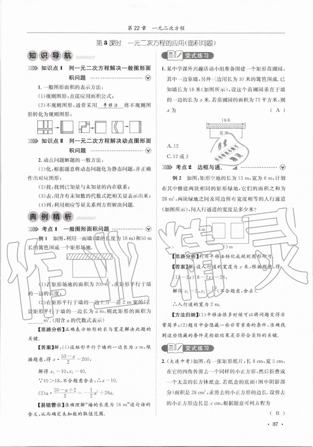 2020年培優課堂九年級數學全一冊華師大版四川專版 參考答案第37頁