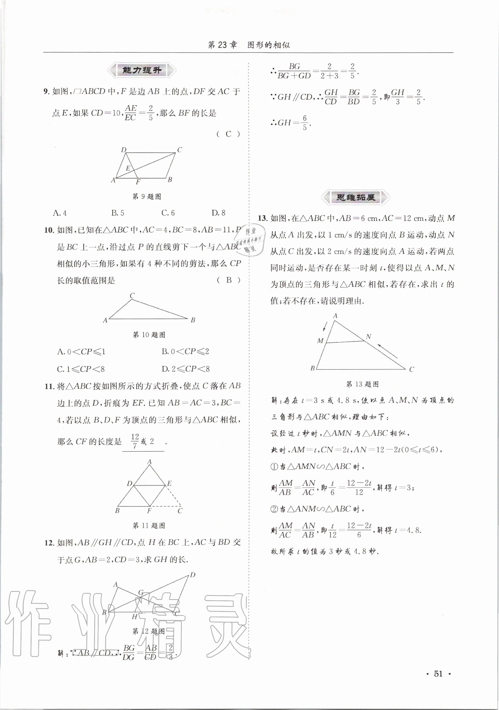 2020年培優課堂九年級數學全一冊華師大版四川專版 參考答案第51頁