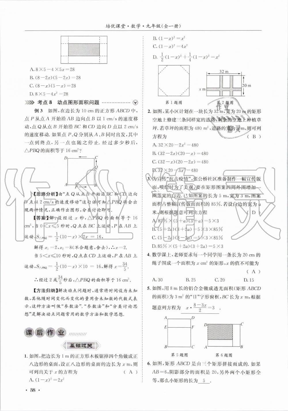 2020年培優課堂九年級數學全一冊華師大版四川專版 參考答案第38頁