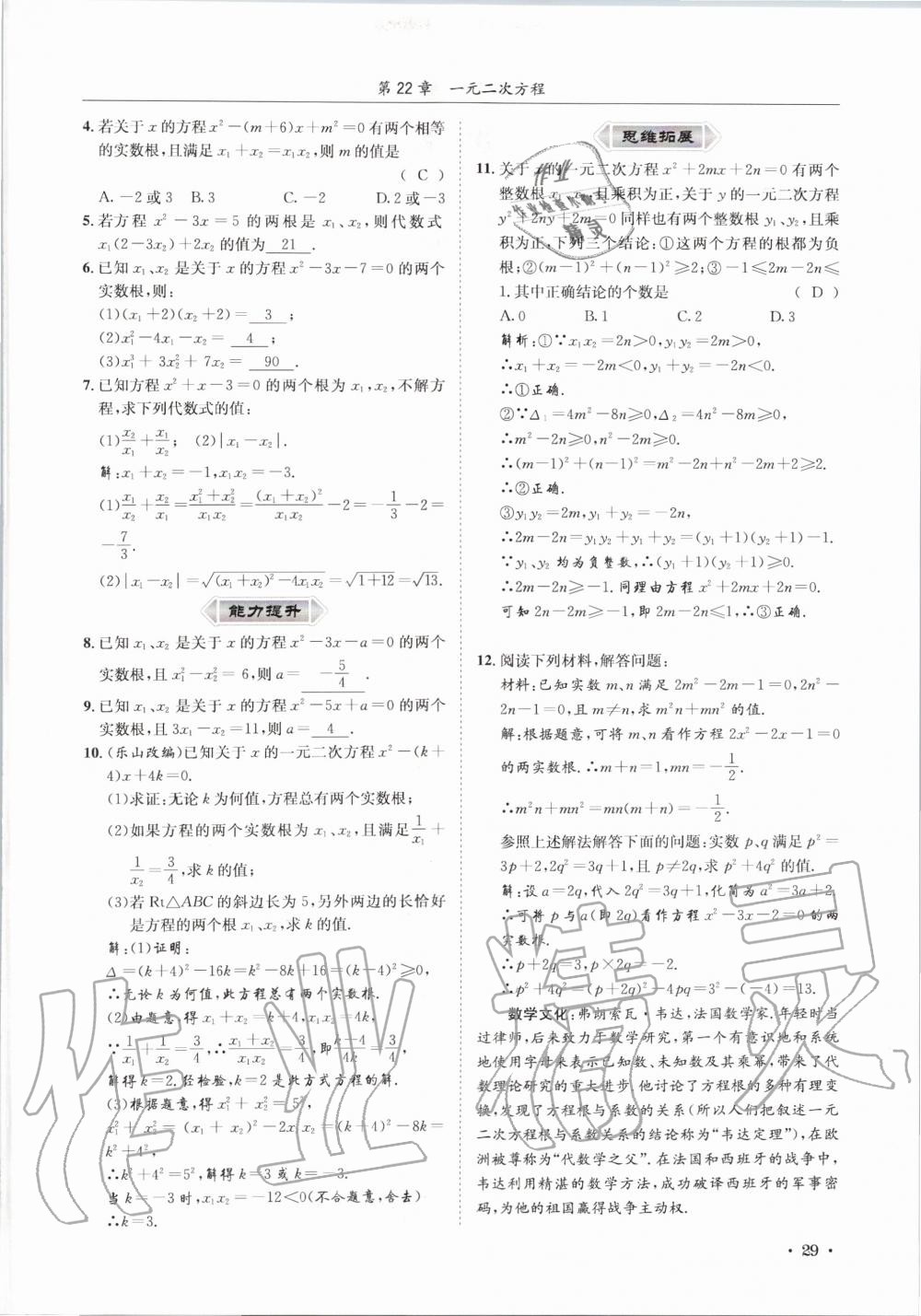 2020年培優課堂九年級數學全一冊華師大版四川專版 參考答案第29頁