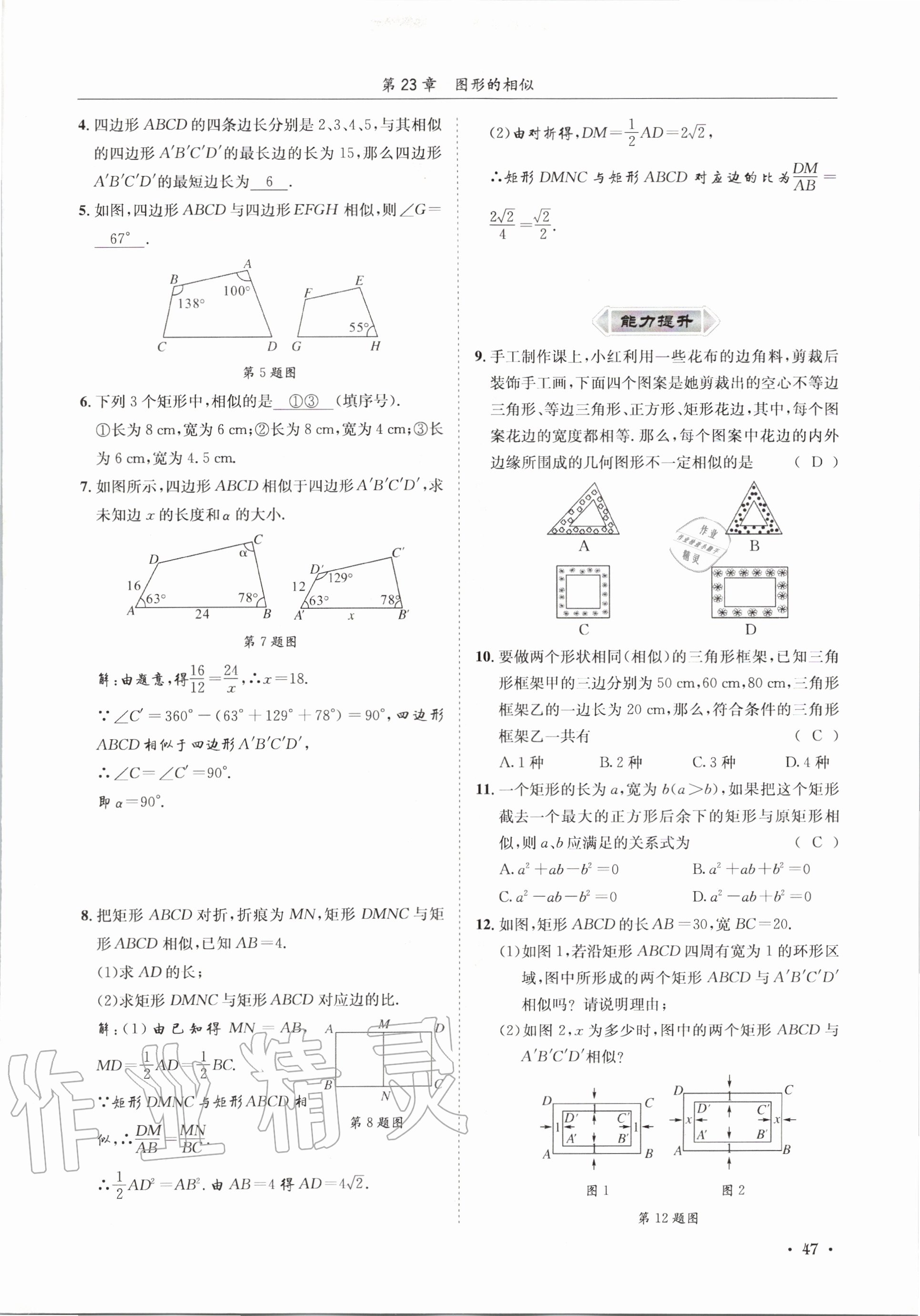 2020年培優課堂九年級數學全一冊華師大版四川專版 參考答案第47頁