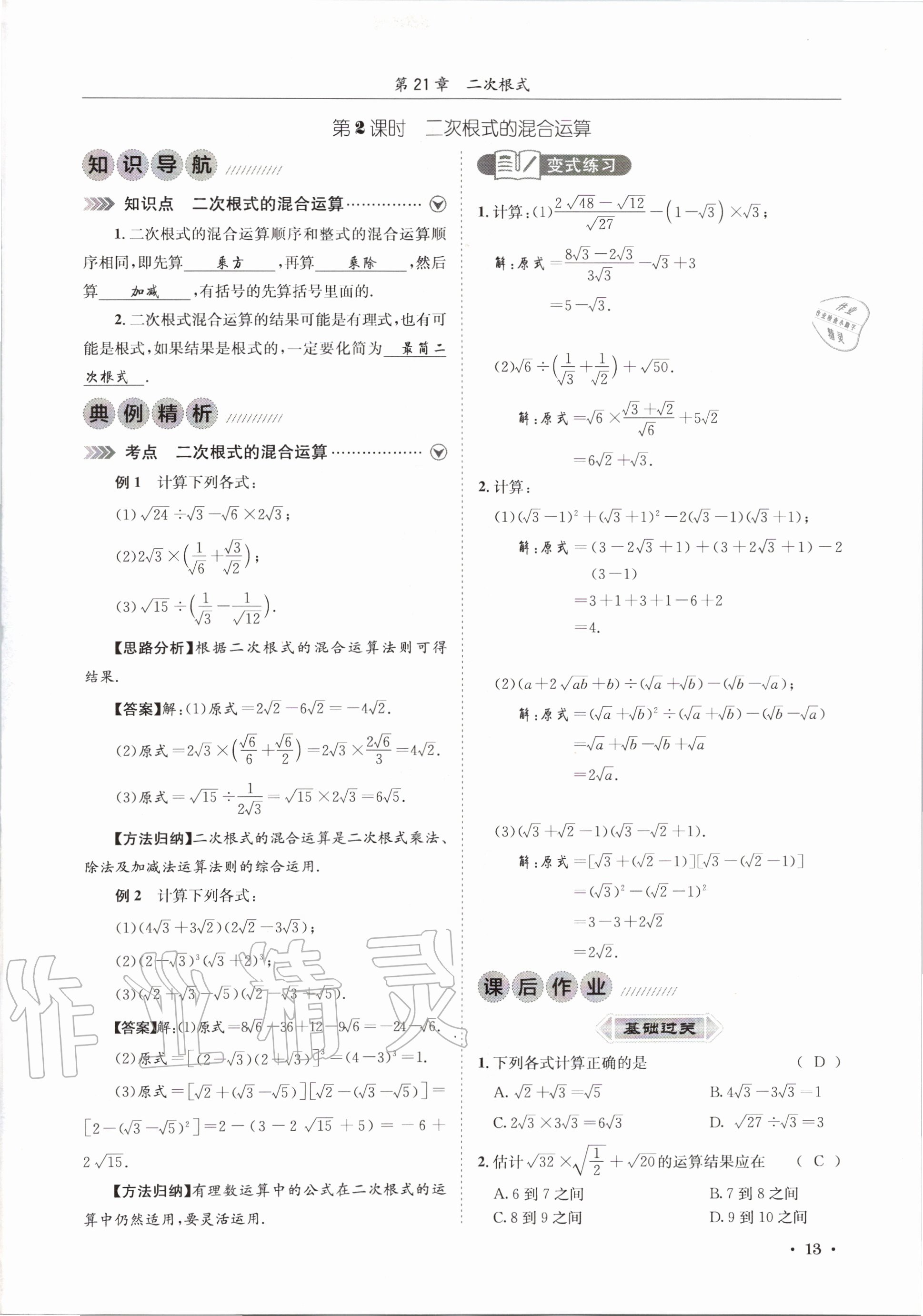 2020年培優課堂九年級數學全一冊華師大版四川專版 參考答案第13頁