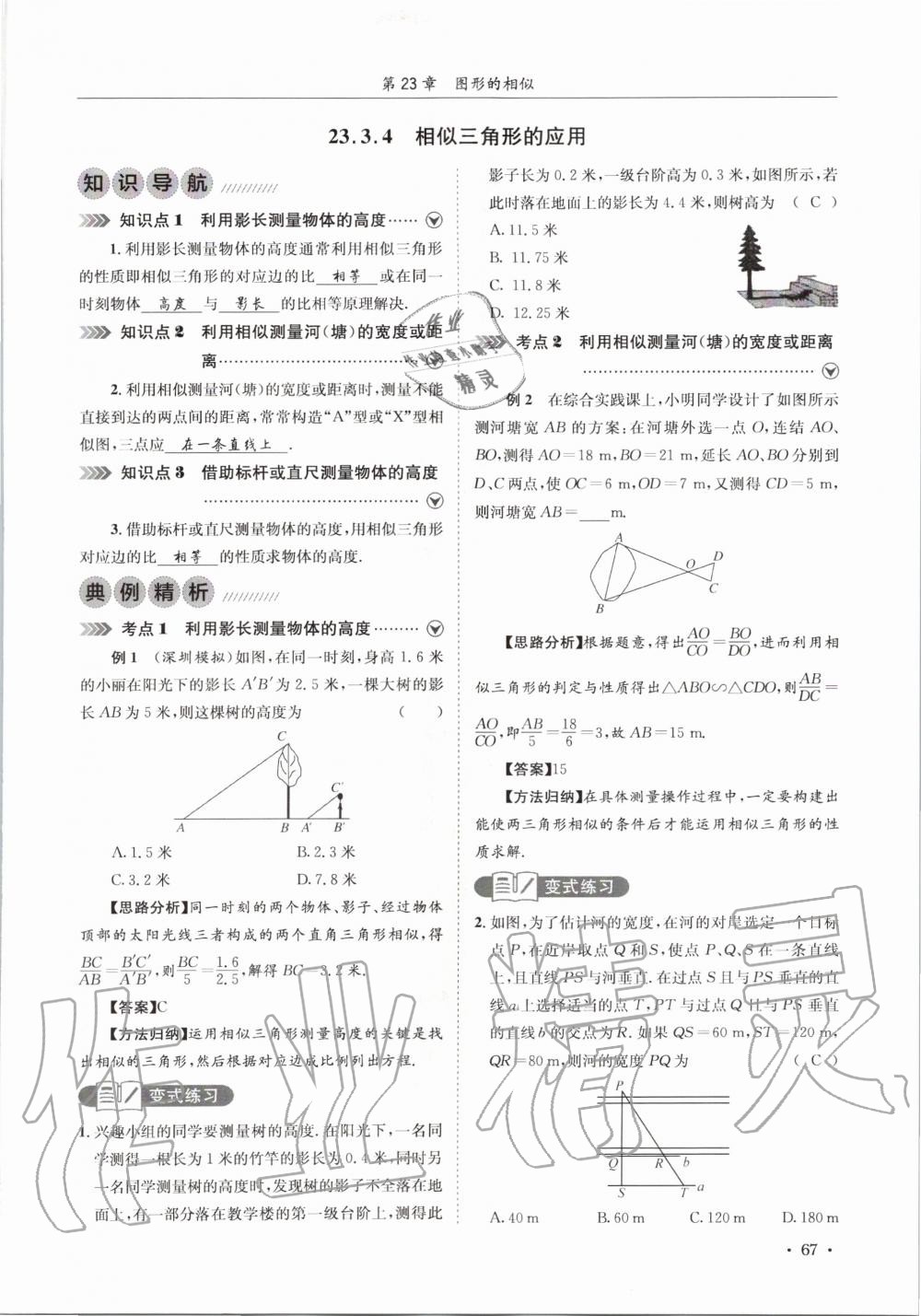 2020年培優課堂九年級數學全一冊華師大版四川專版 參考答案第67頁