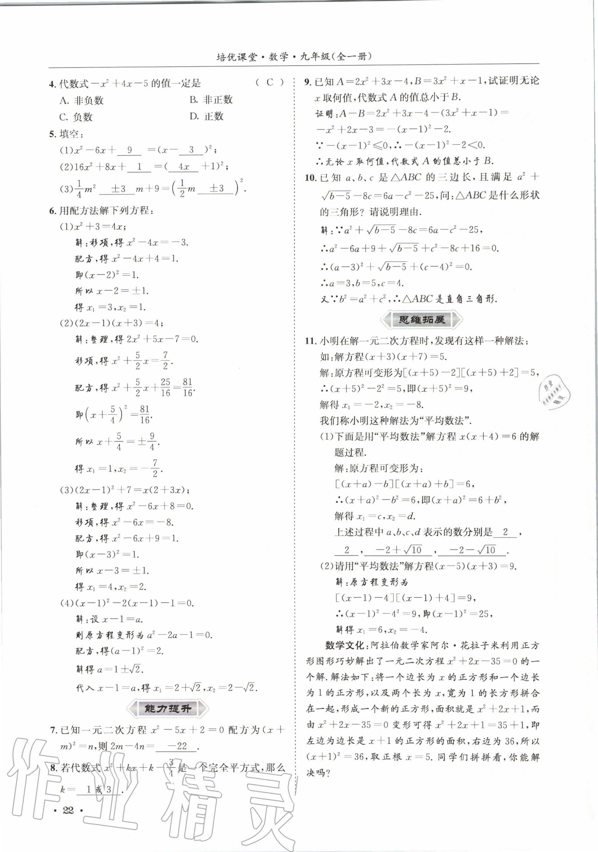 2020年培優課堂九年級數學全一冊華師大版四川專版 參考答案第22頁