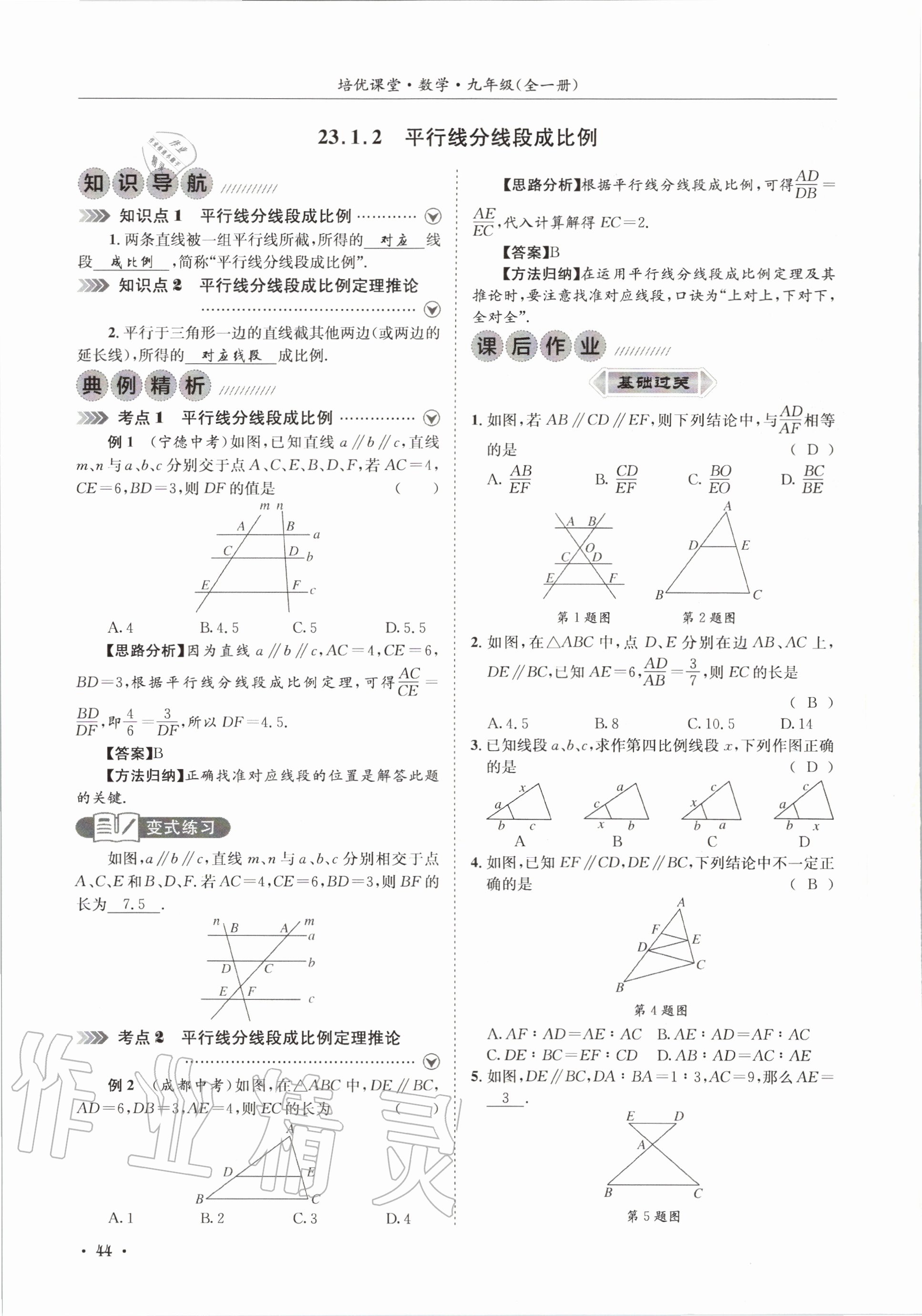 2020年培優課堂九年級數學全一冊華師大版四川專版 參考答案第44頁