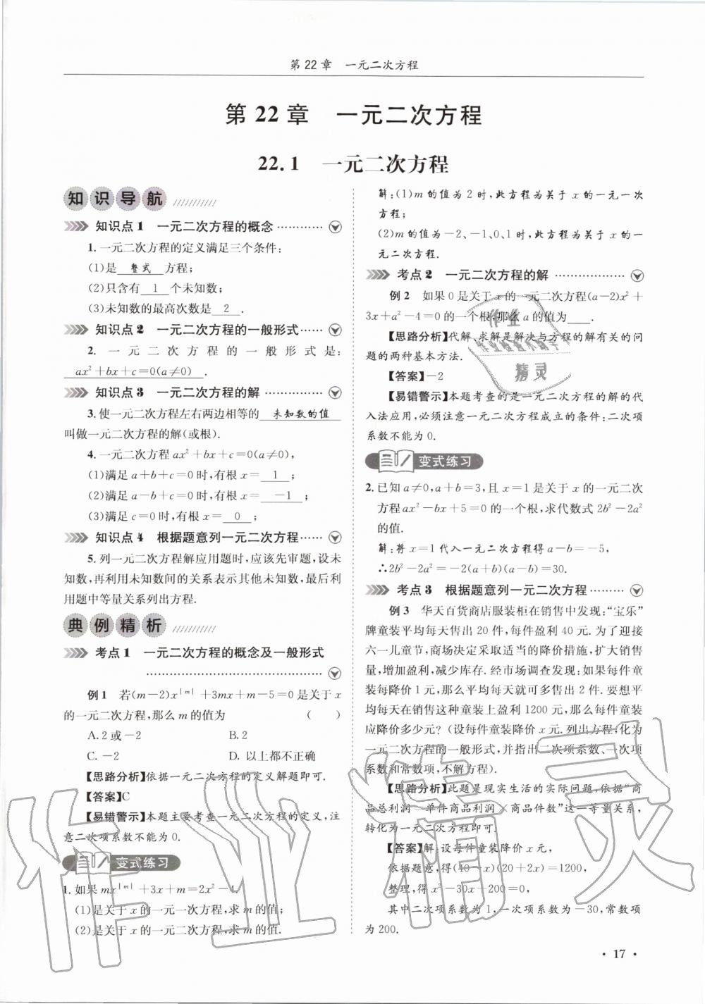 2020年培優(yōu)課堂九年級(jí)數(shù)學(xué)全一冊(cè)華師大版四川專版 參考答案第17頁(yè)