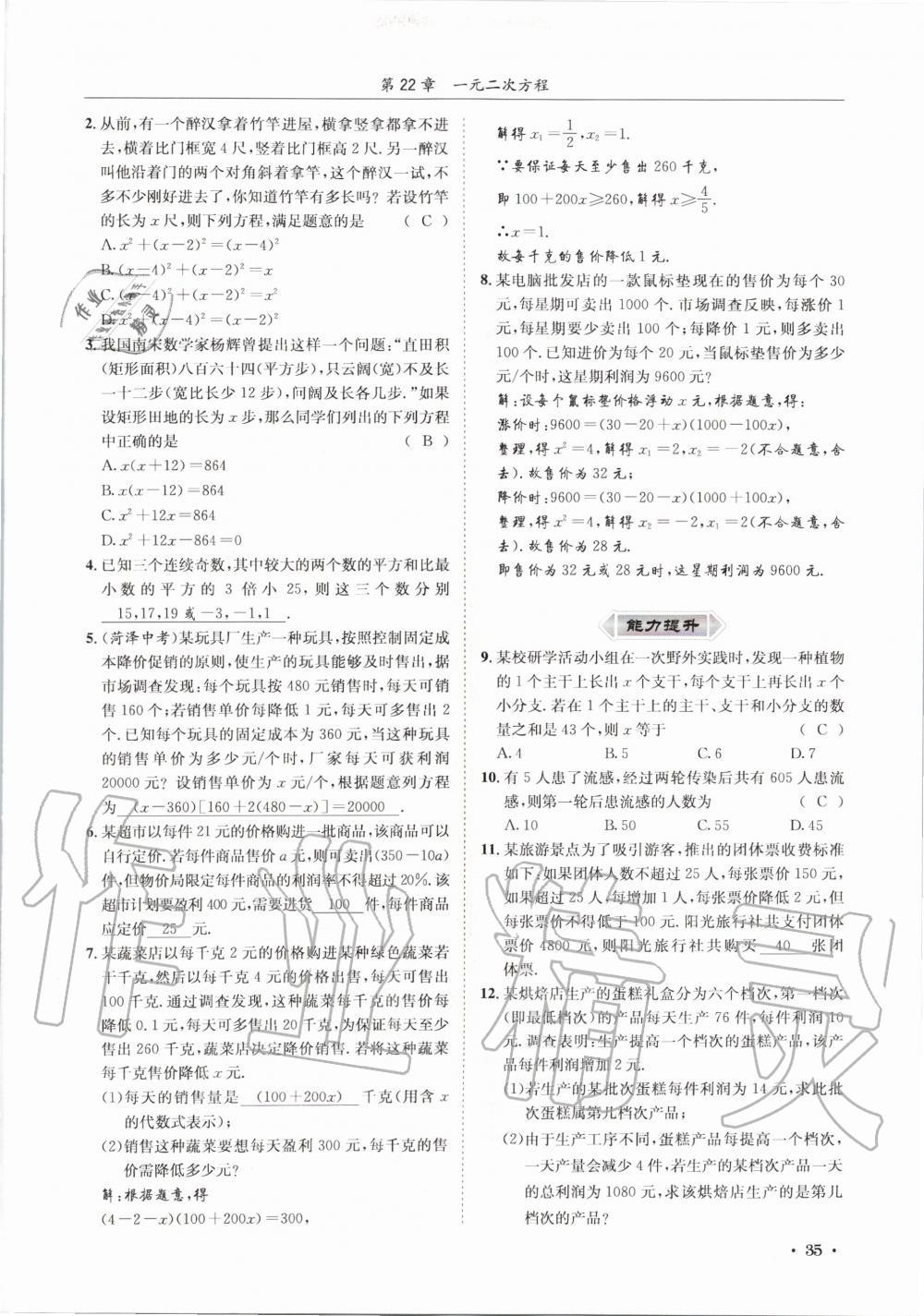 2020年培優課堂九年級數學全一冊華師大版四川專版 參考答案第35頁
