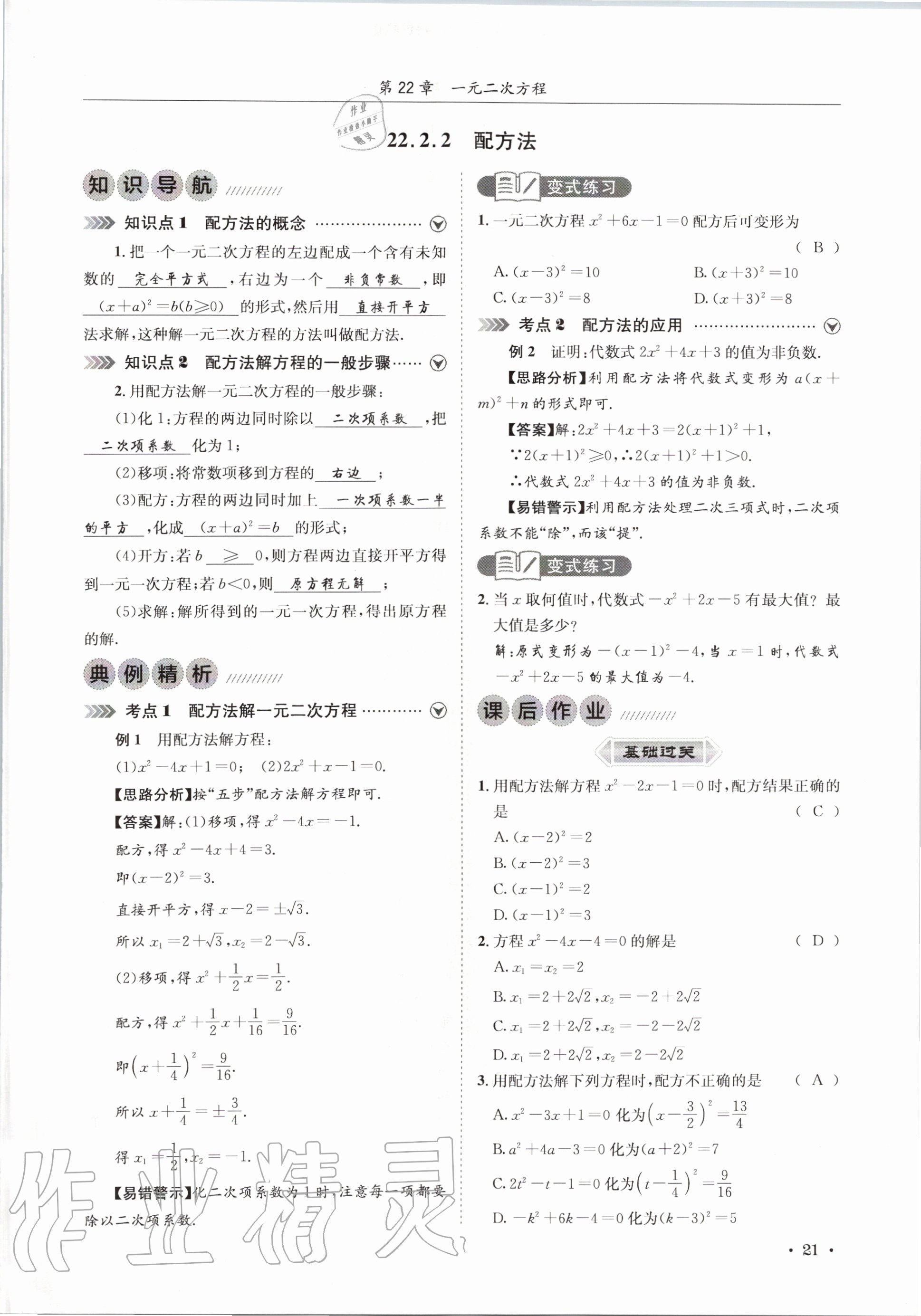 2020年培優課堂九年級數學全一冊華師大版四川專版 參考答案第21頁