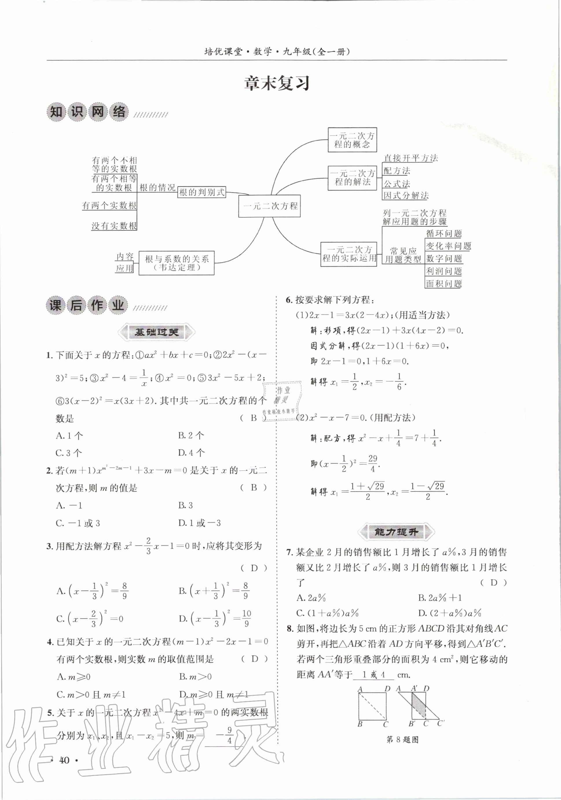 2020年培優(yōu)課堂九年級(jí)數(shù)學(xué)全一冊(cè)華師大版四川專版 參考答案第40頁(yè)