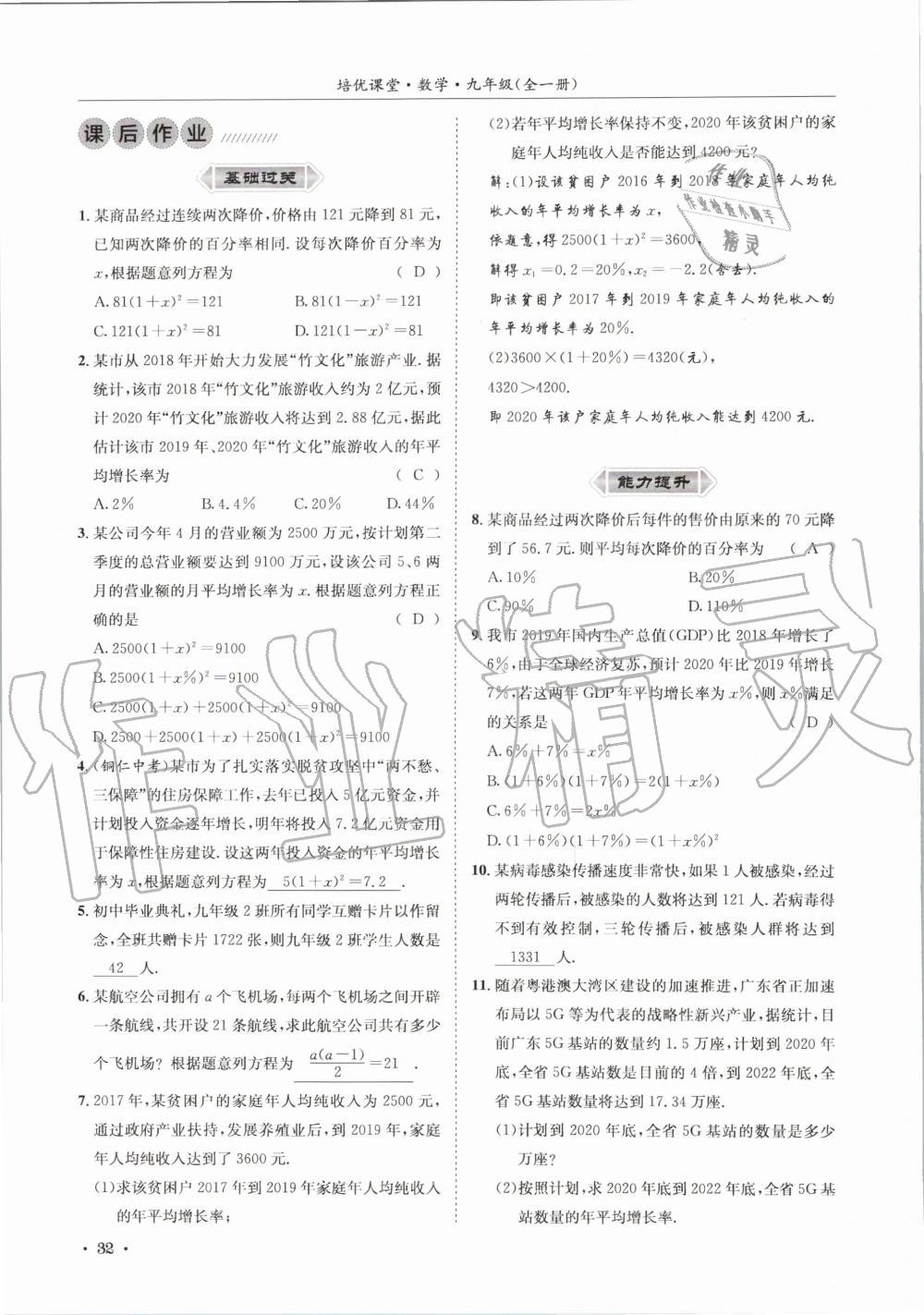 2020年培優課堂九年級數學全一冊華師大版四川專版 參考答案第32頁
