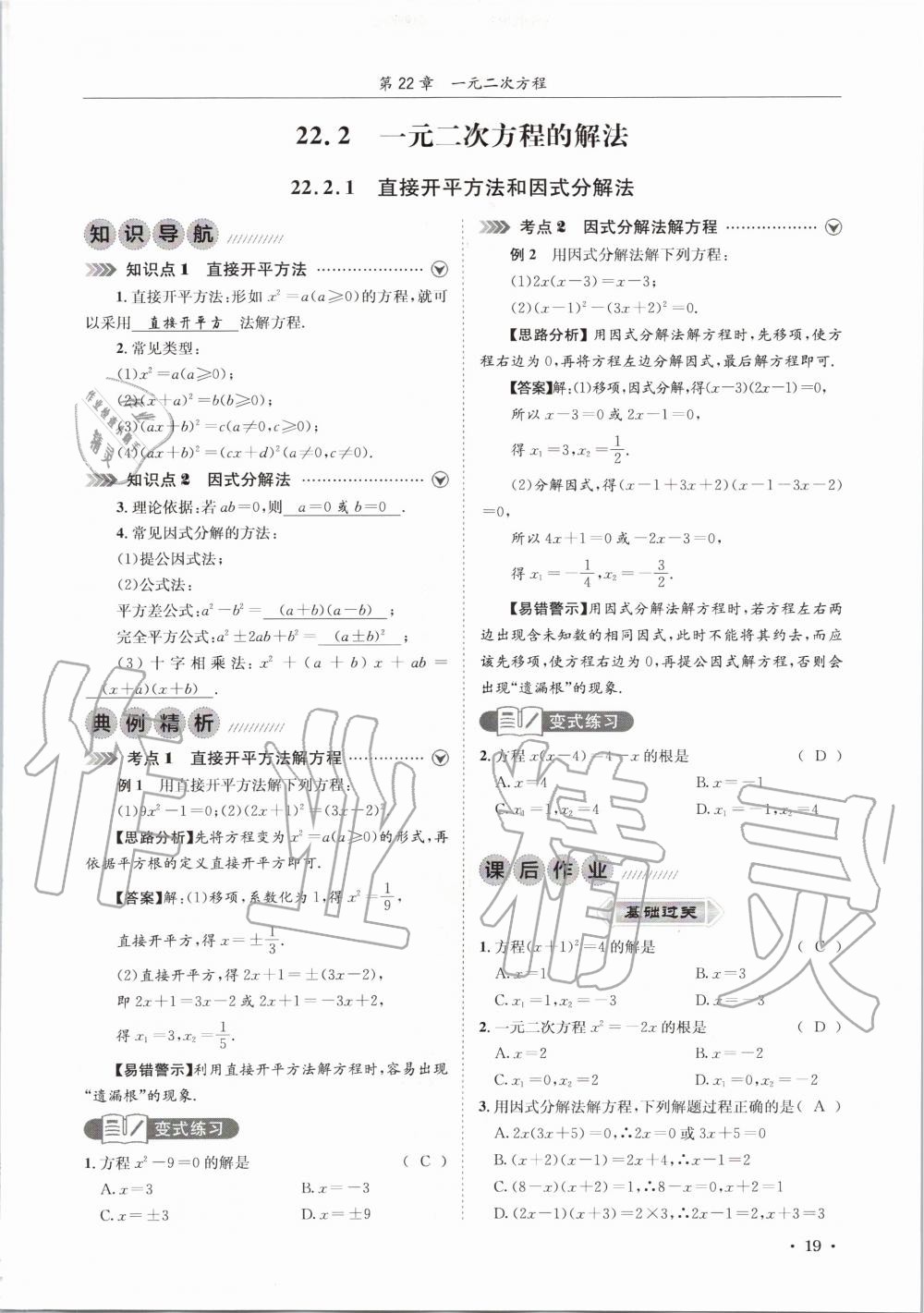 2020年培優課堂九年級數學全一冊華師大版四川專版 參考答案第19頁