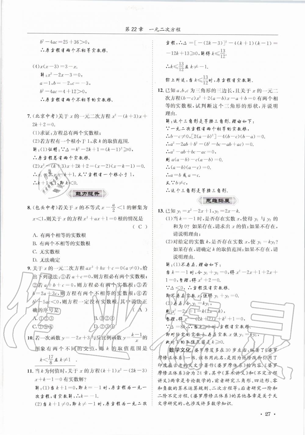 2020年培優課堂九年級數學全一冊華師大版四川專版 參考答案第27頁