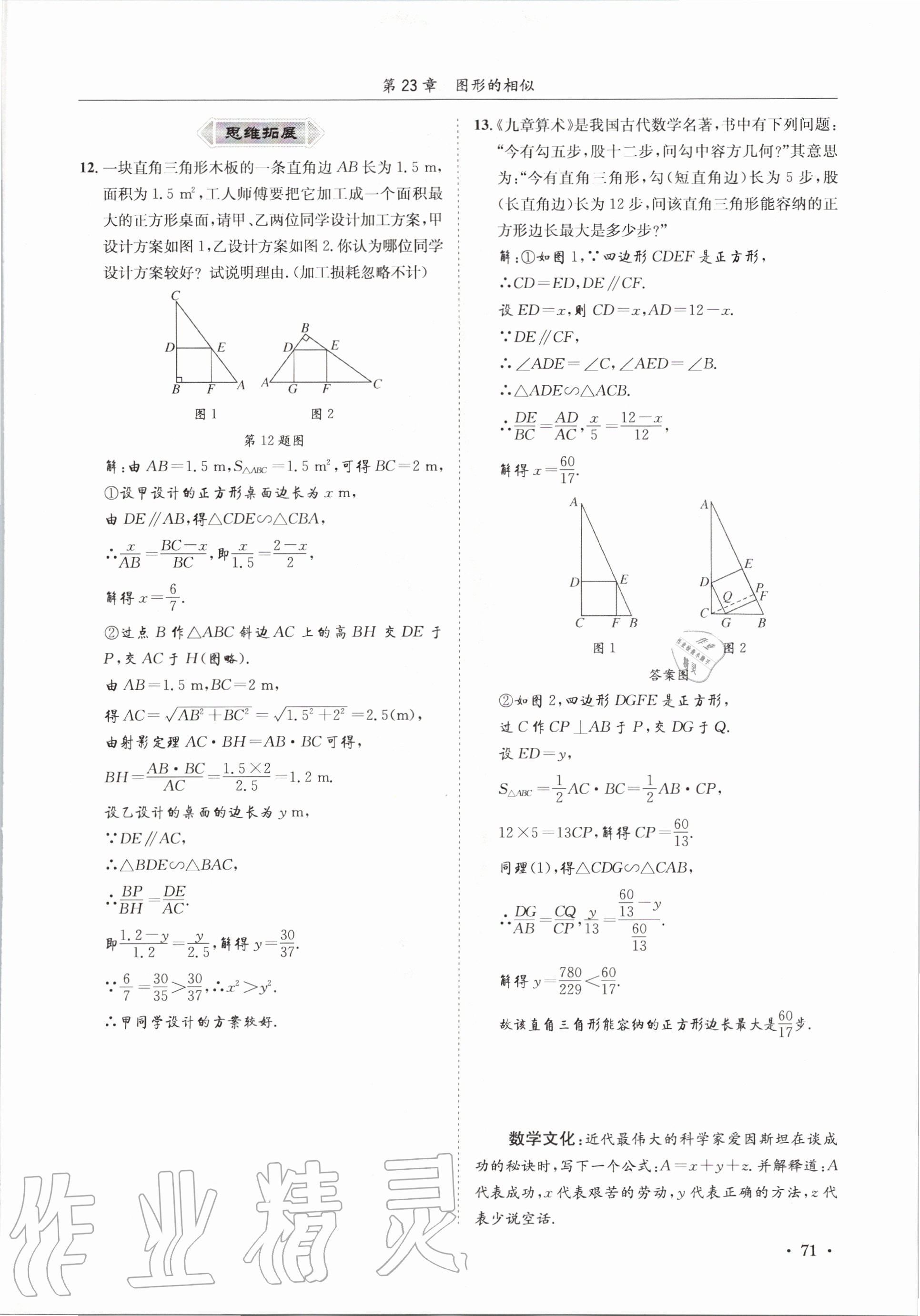 2020年培優課堂九年級數學全一冊華師大版四川專版 參考答案第71頁