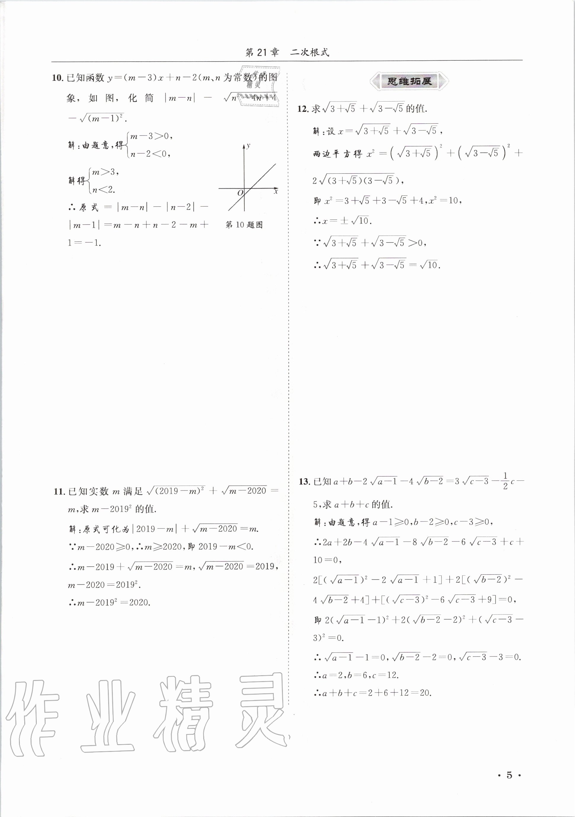 2020年培優課堂九年級數學全一冊華師大版四川專版 參考答案第5頁