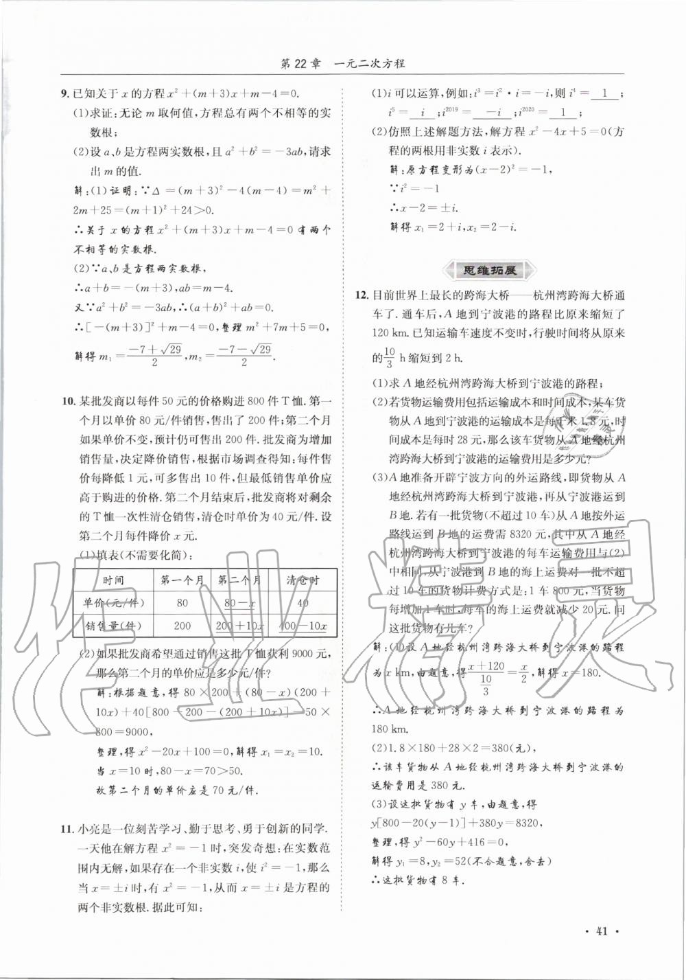 2020年培優課堂九年級數學全一冊華師大版四川專版 參考答案第41頁