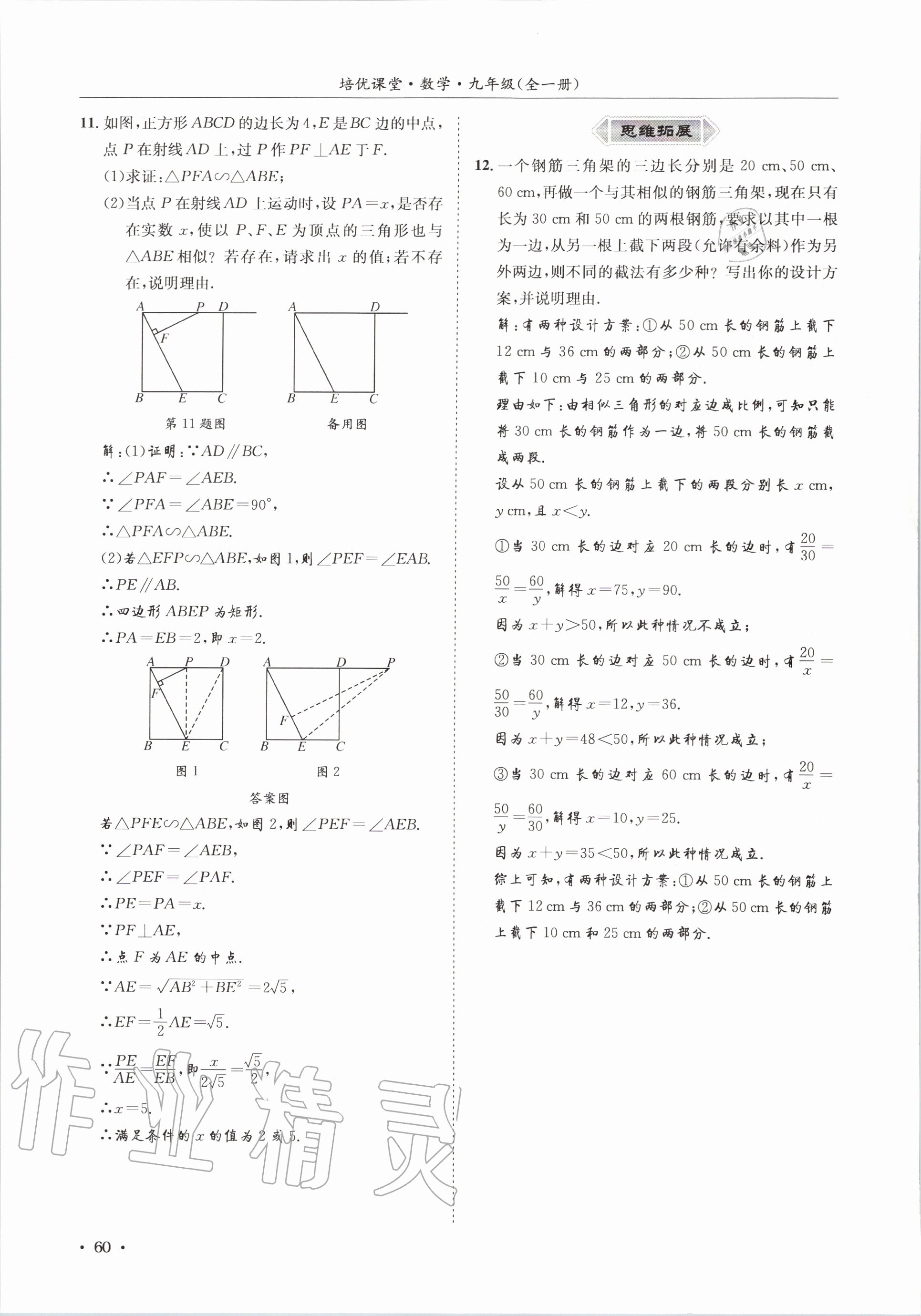 2020年培優課堂九年級數學全一冊華師大版四川專版 參考答案第60頁