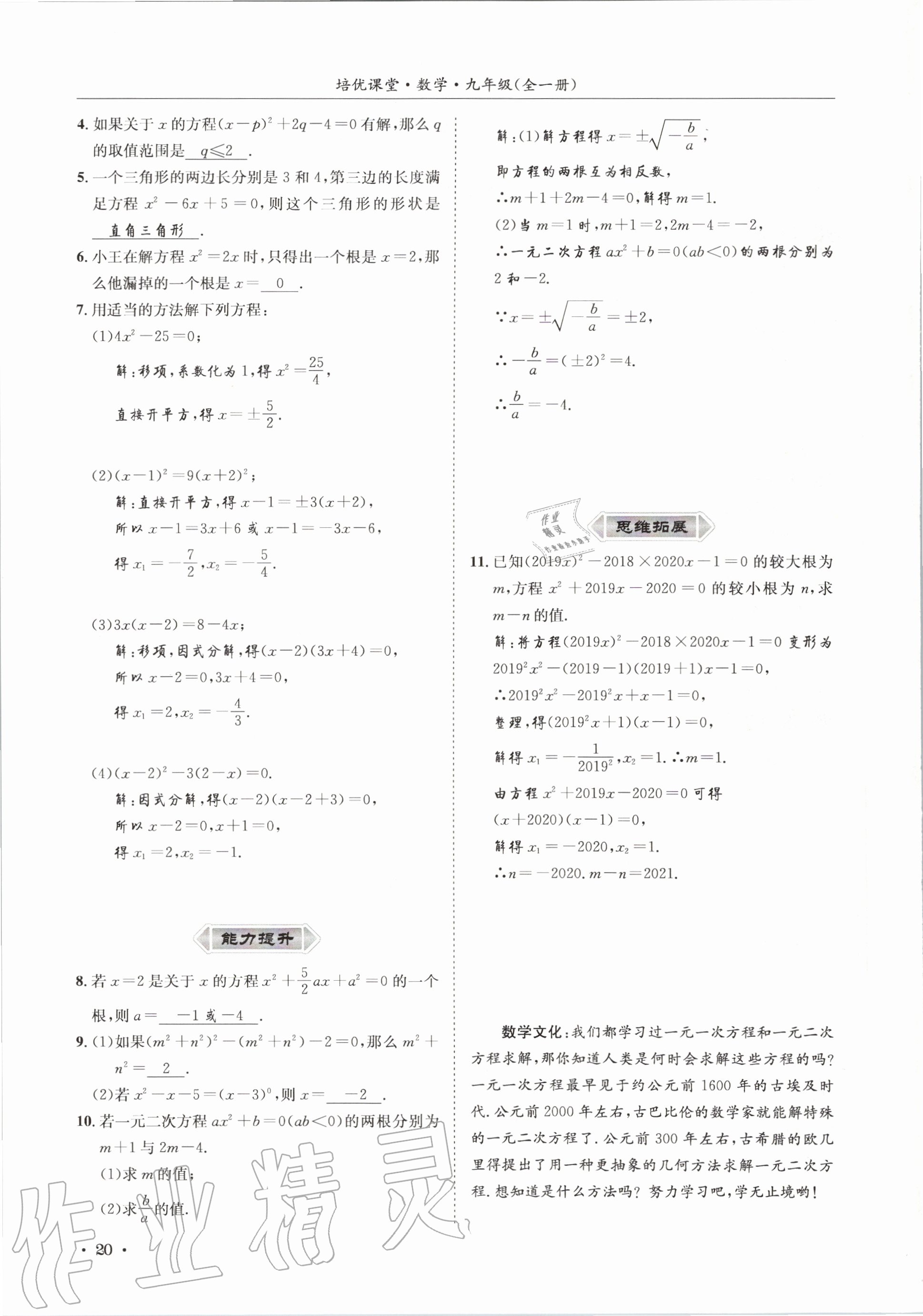 2020年培優課堂九年級數學全一冊華師大版四川專版 參考答案第20頁