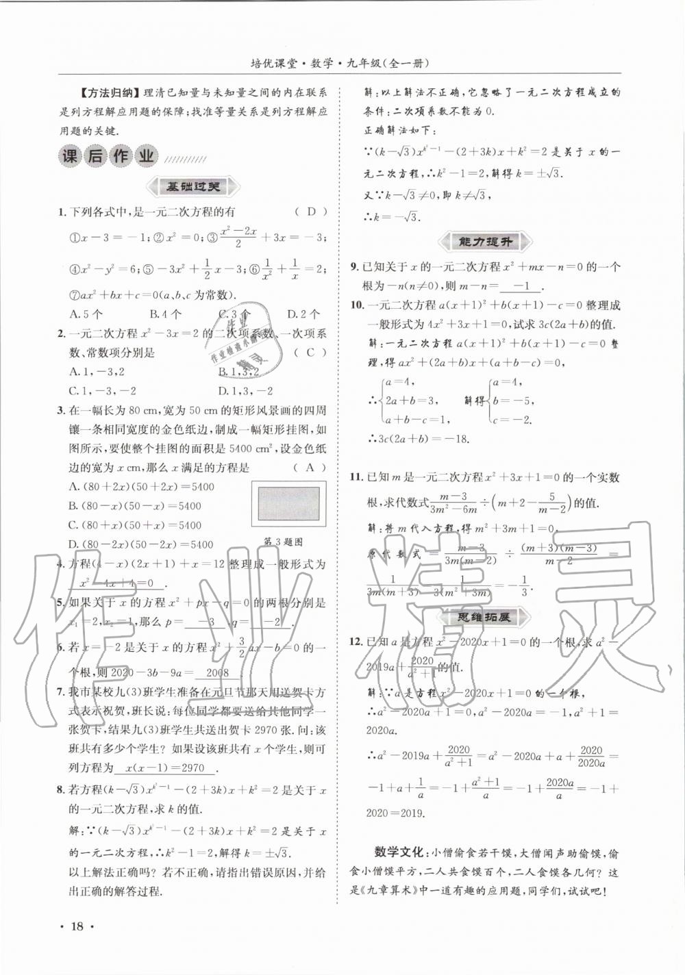 2020年培優課堂九年級數學全一冊華師大版四川專版 參考答案第18頁
