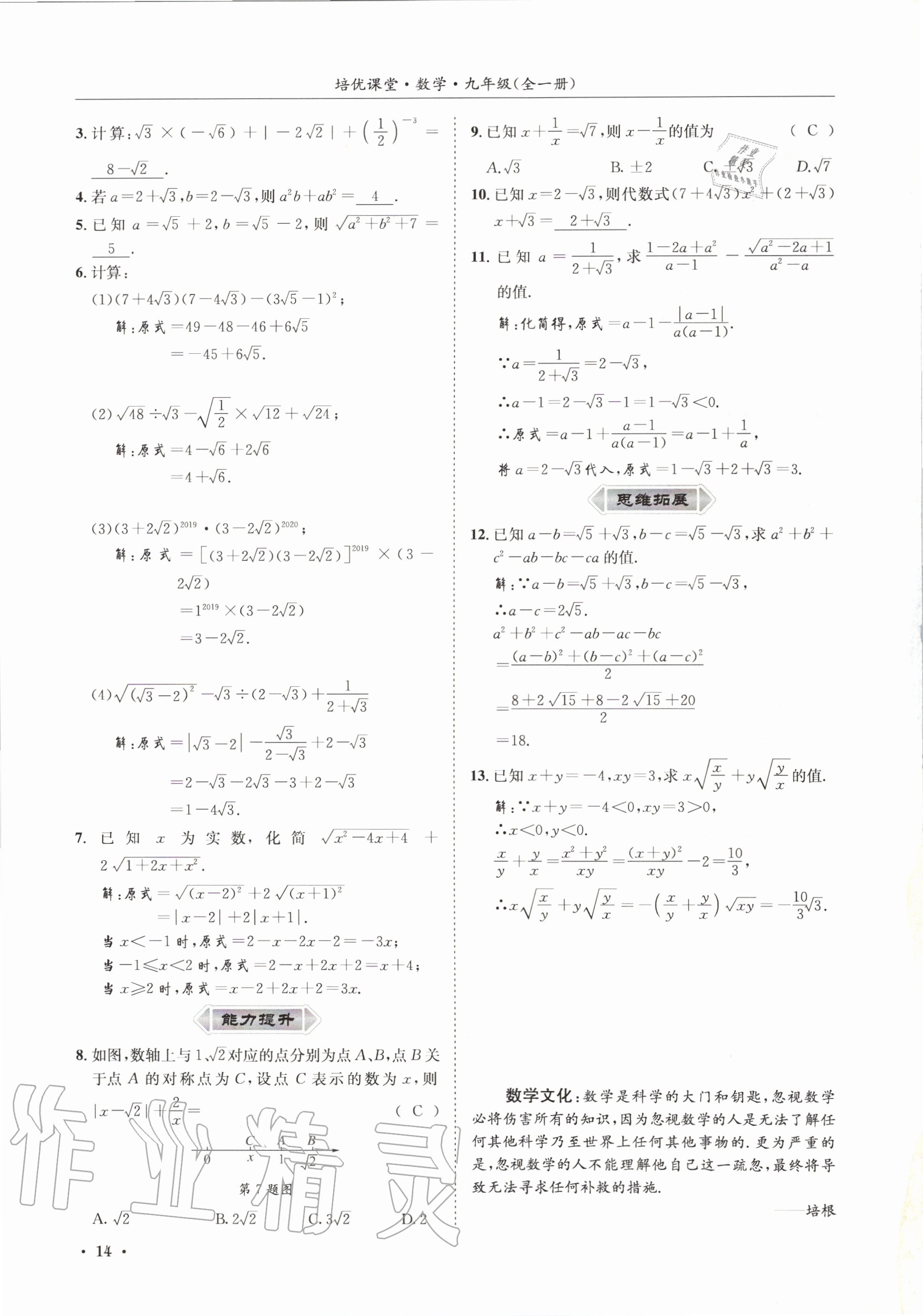2020年培優課堂九年級數學全一冊華師大版四川專版 參考答案第14頁
