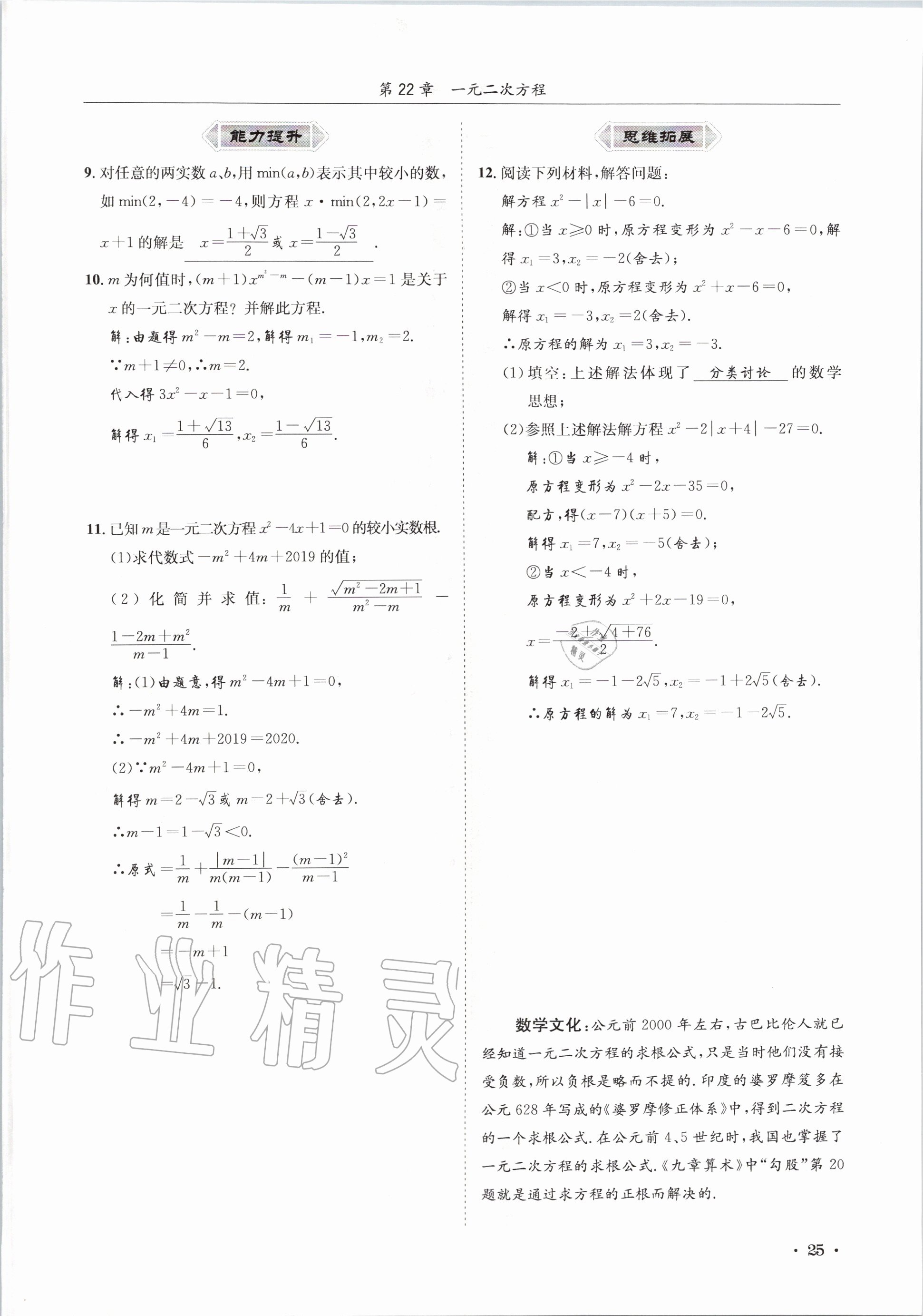 2020年培優課堂九年級數學全一冊華師大版四川專版 參考答案第25頁