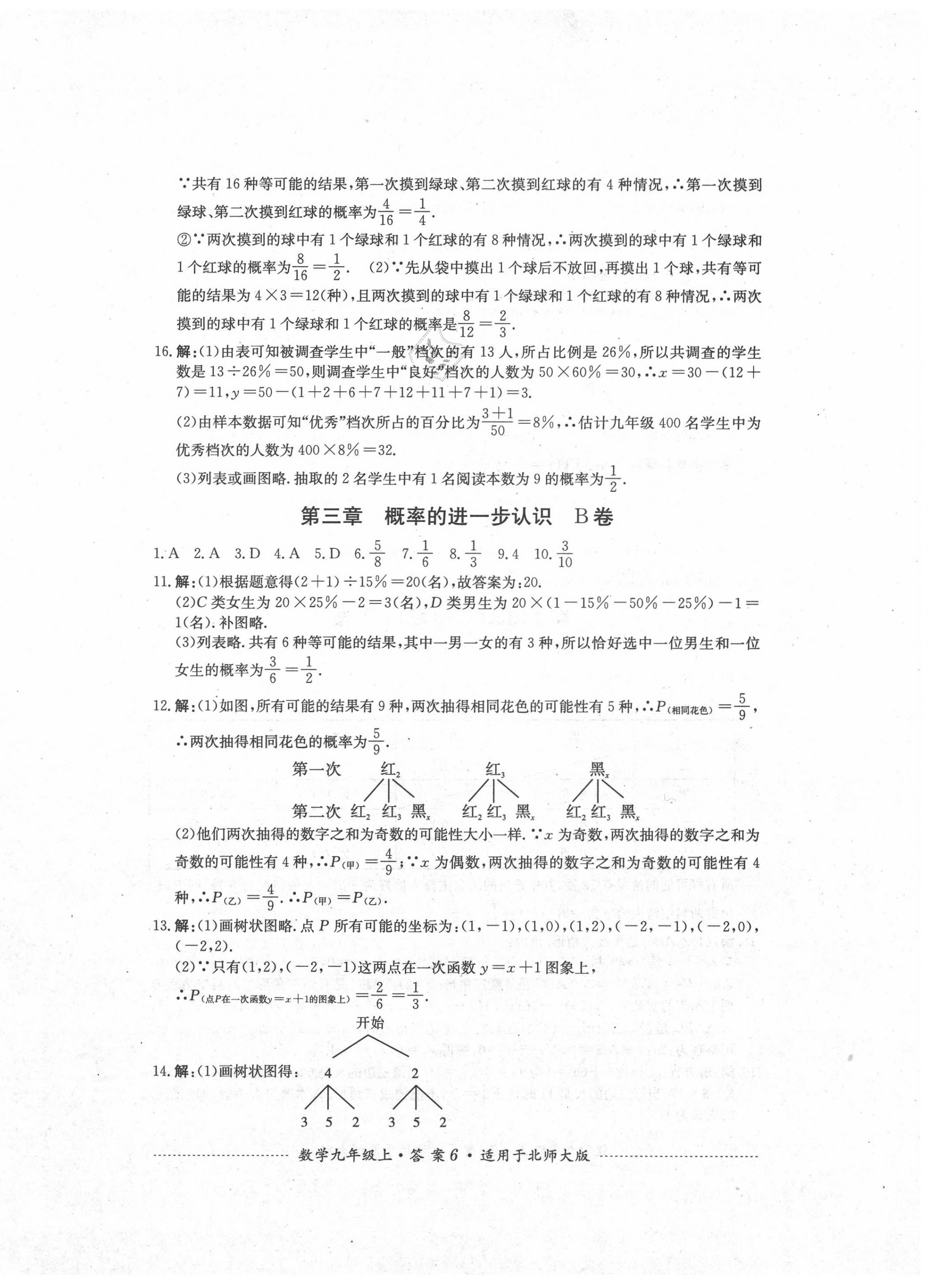 2020年單元測試九年級數(shù)學(xué)上冊北師大版四川教育出版社 第6頁