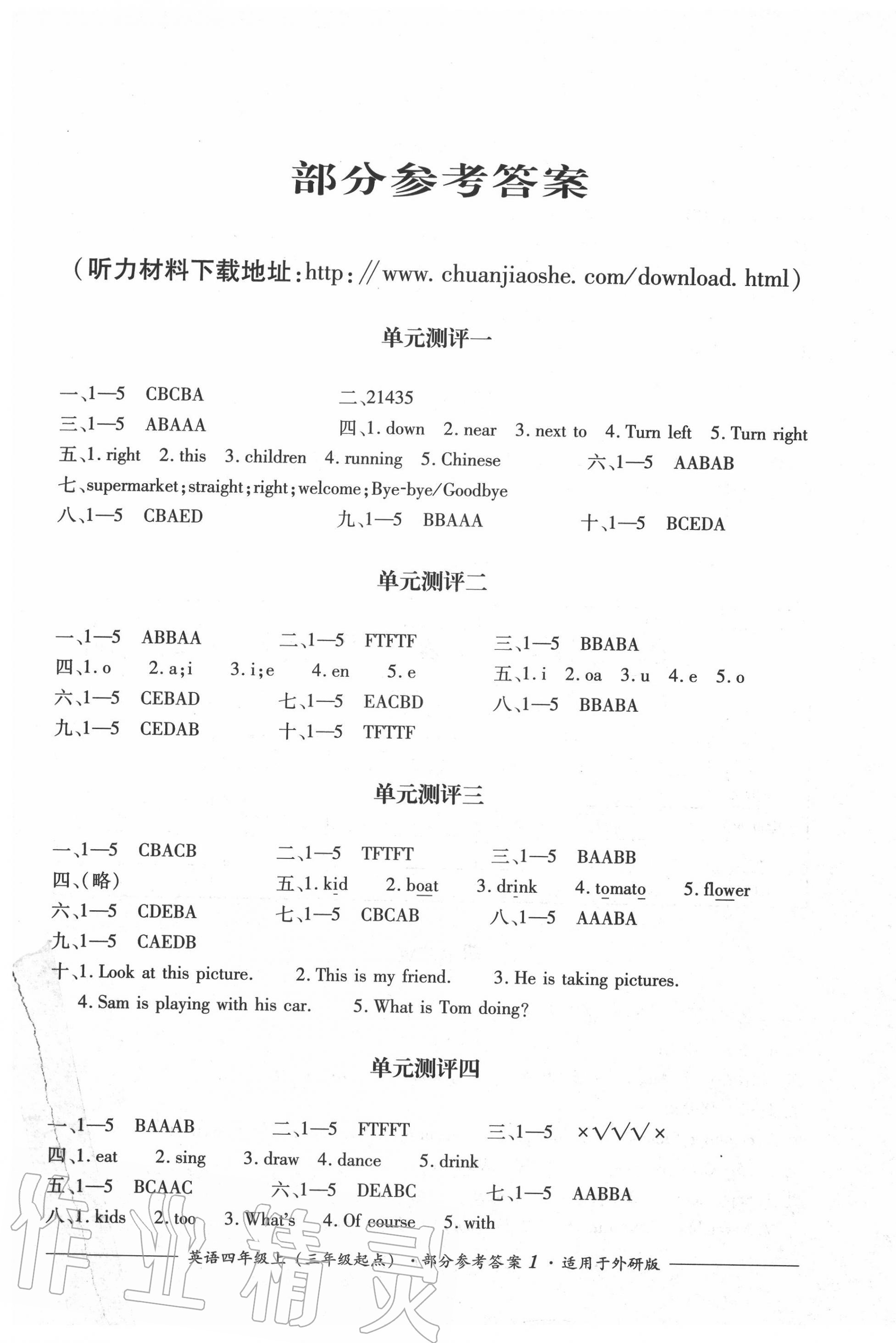 2020年單元測評四年級英語上冊外研版四川教育出版社 第1頁