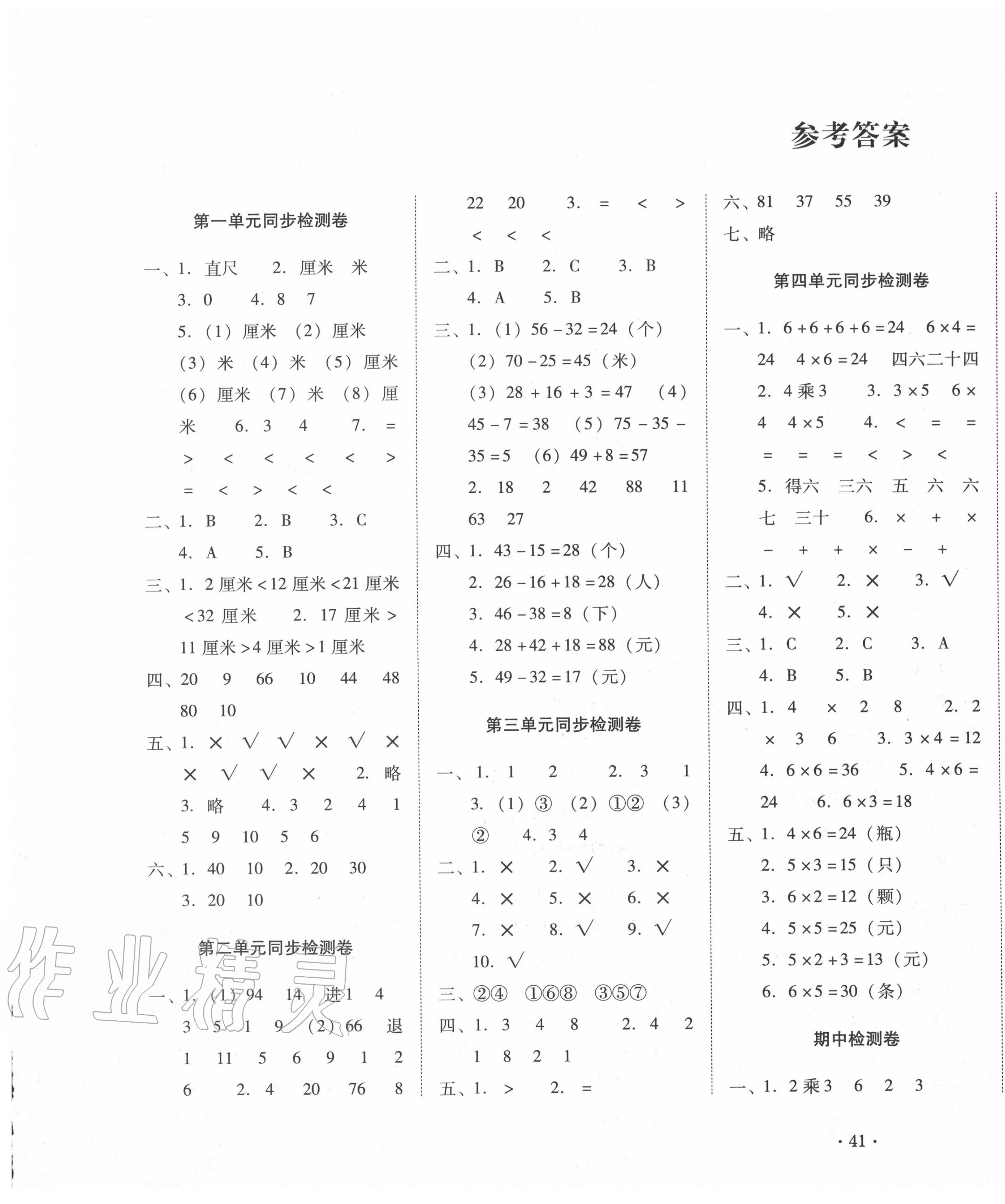 2020年单元目标检测云南师大附小密卷二年级数学上册人教版 第1页