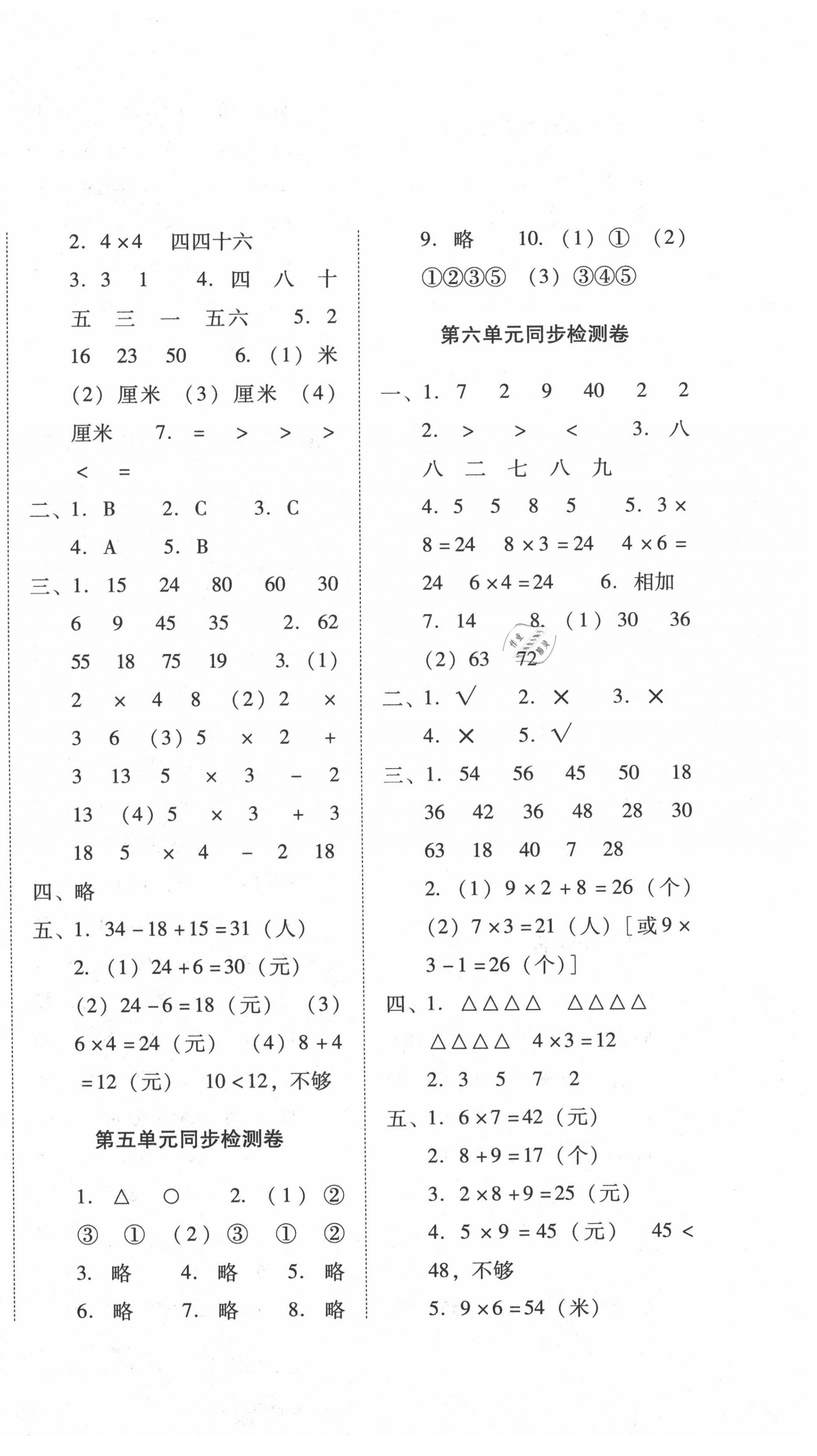 2020年单元目标检测云南师大附小密卷二年级数学上册人教版 第2页