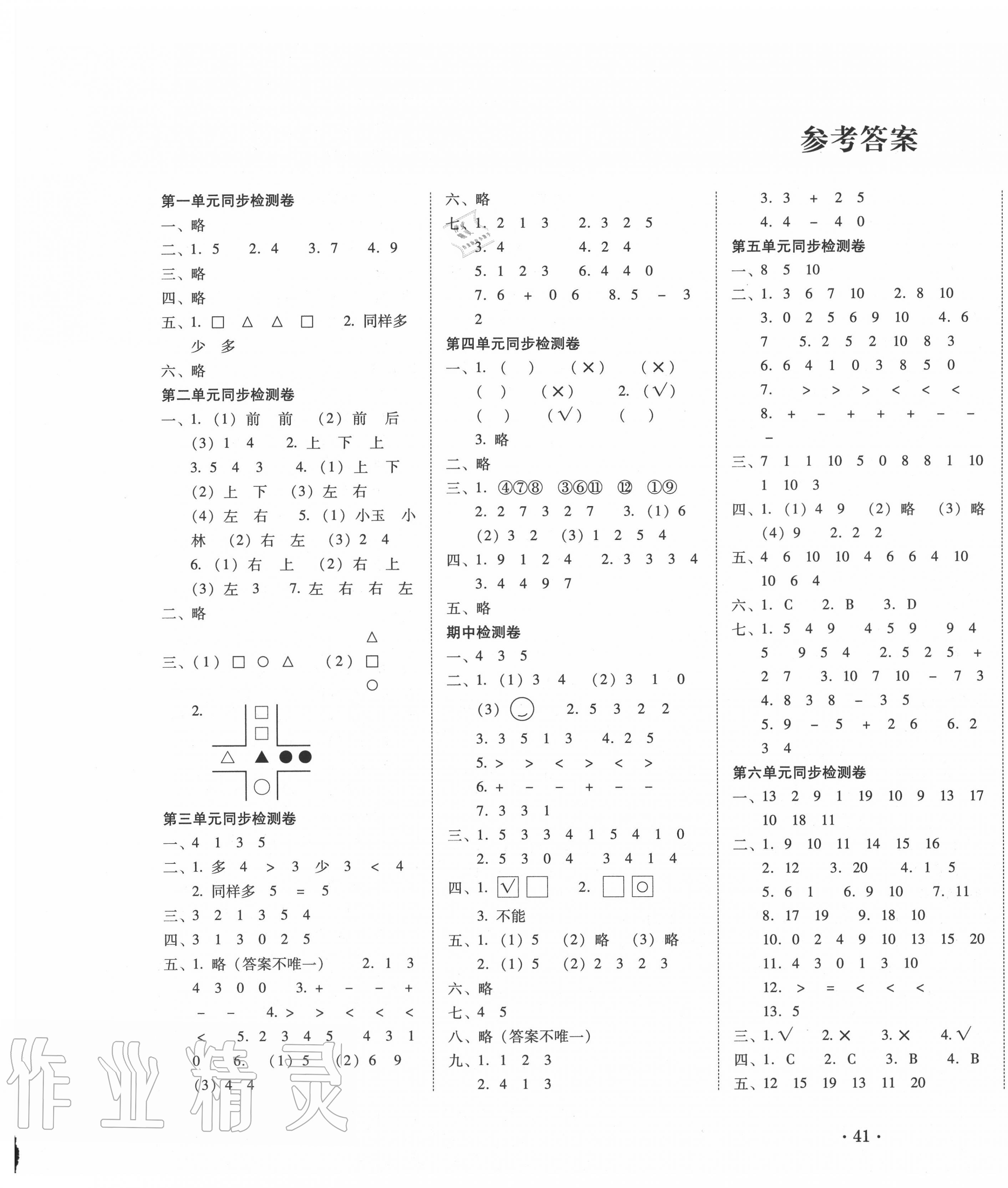 2020年單元目標(biāo)檢測(cè)云南師大附小密卷一年級(jí)數(shù)學(xué)上冊(cè)人教版 第1頁(yè)