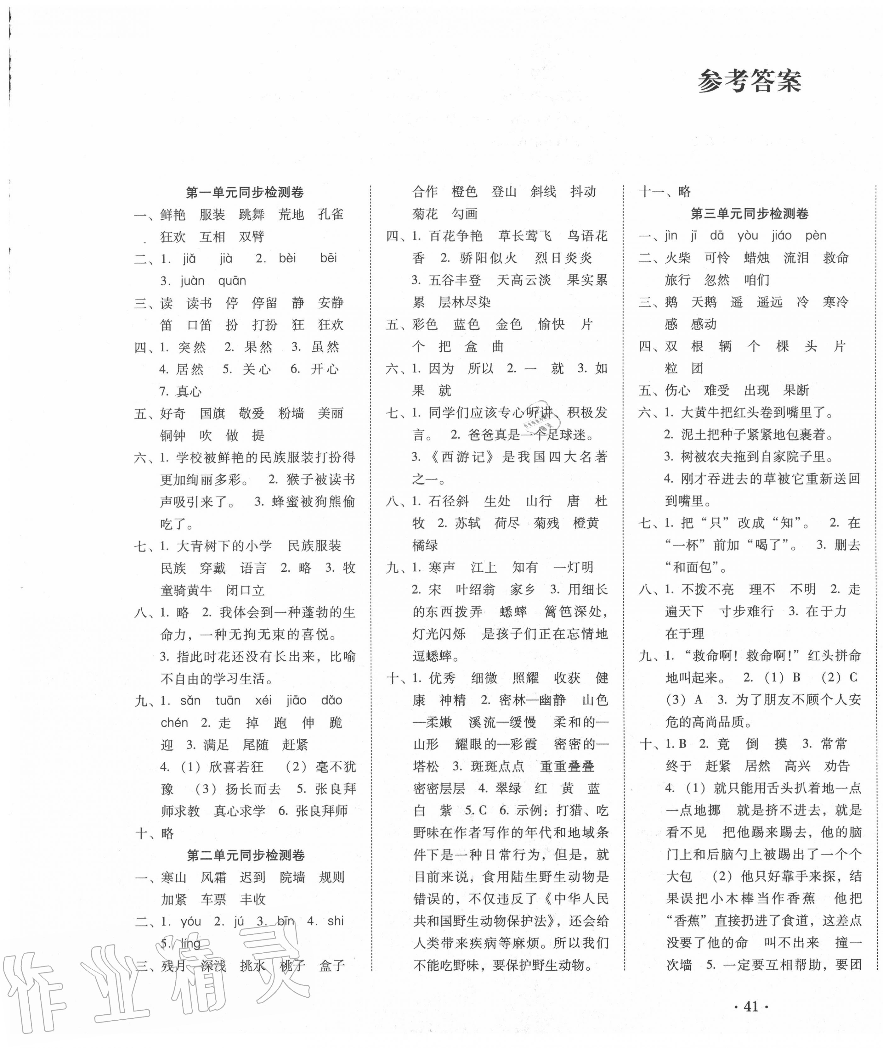 2020年單元目標檢測云南師大附小密卷三年級語文上冊人教版 第1頁