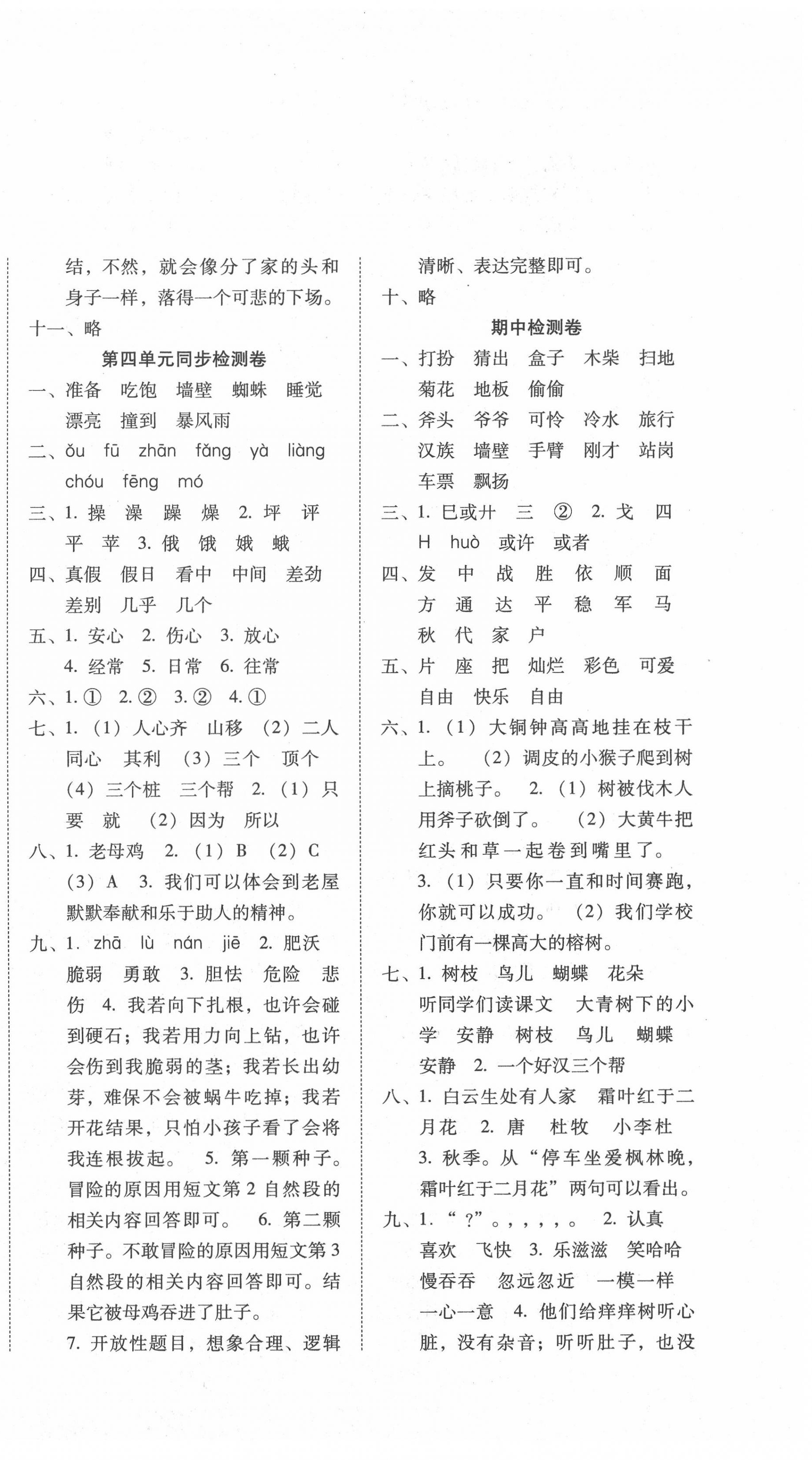 2020年單元目標(biāo)檢測云南師大附小密卷三年級語文上冊人教版 第2頁