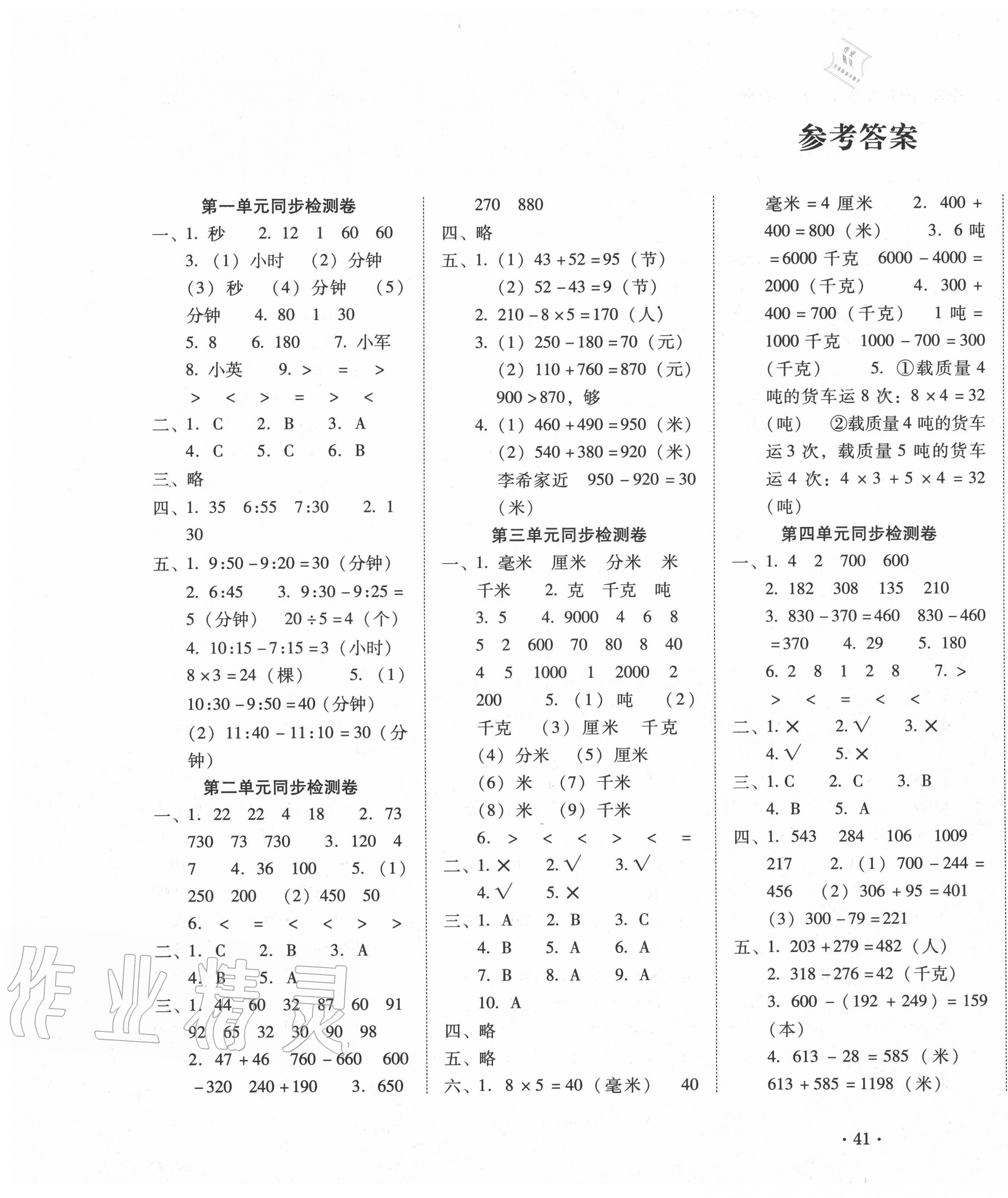 2020年单元目标检测云南师大附小密卷三年级数学上册人教版 第1页