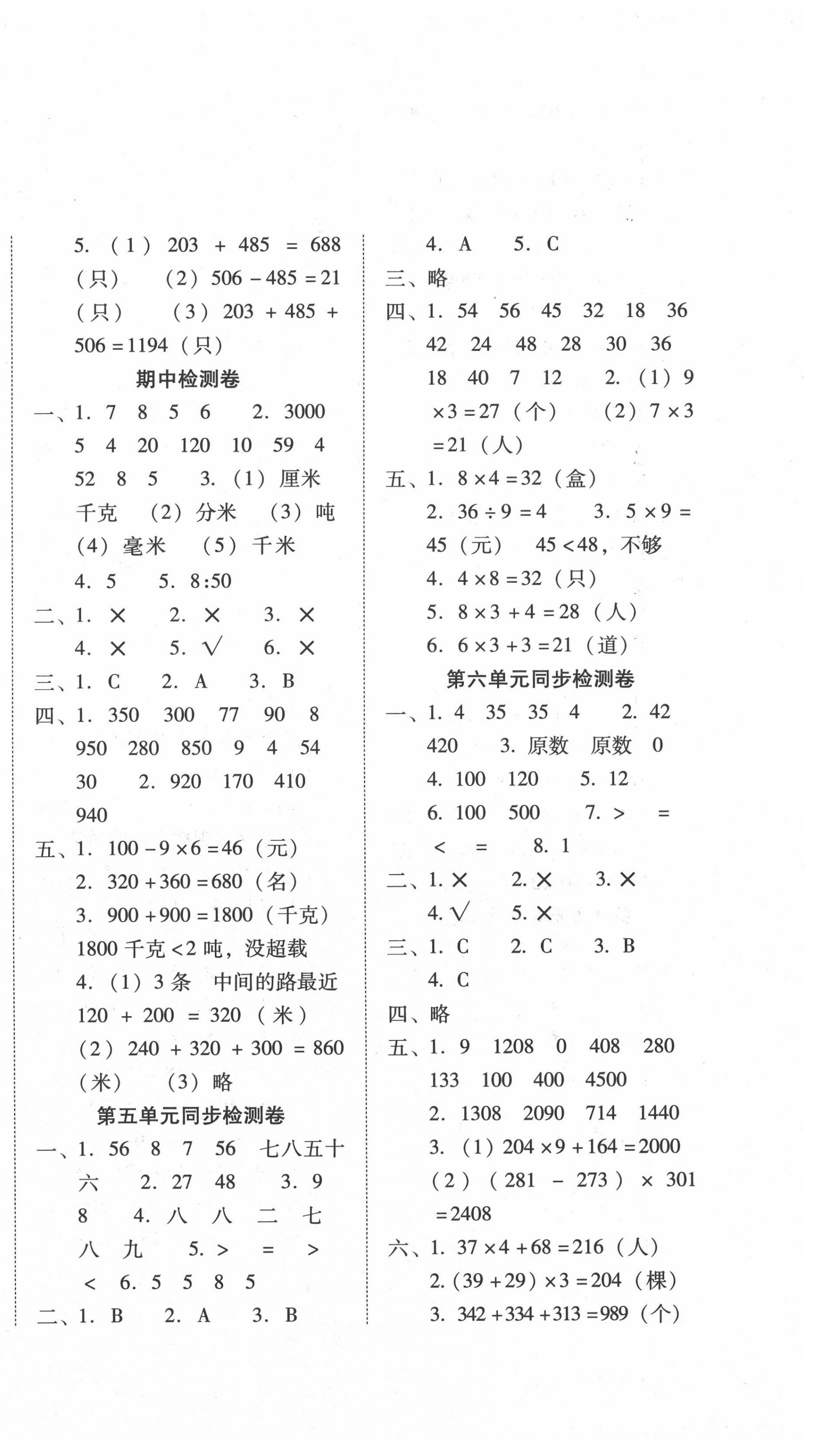 2020年单元目标检测云南师大附小密卷三年级数学上册人教版 第2页