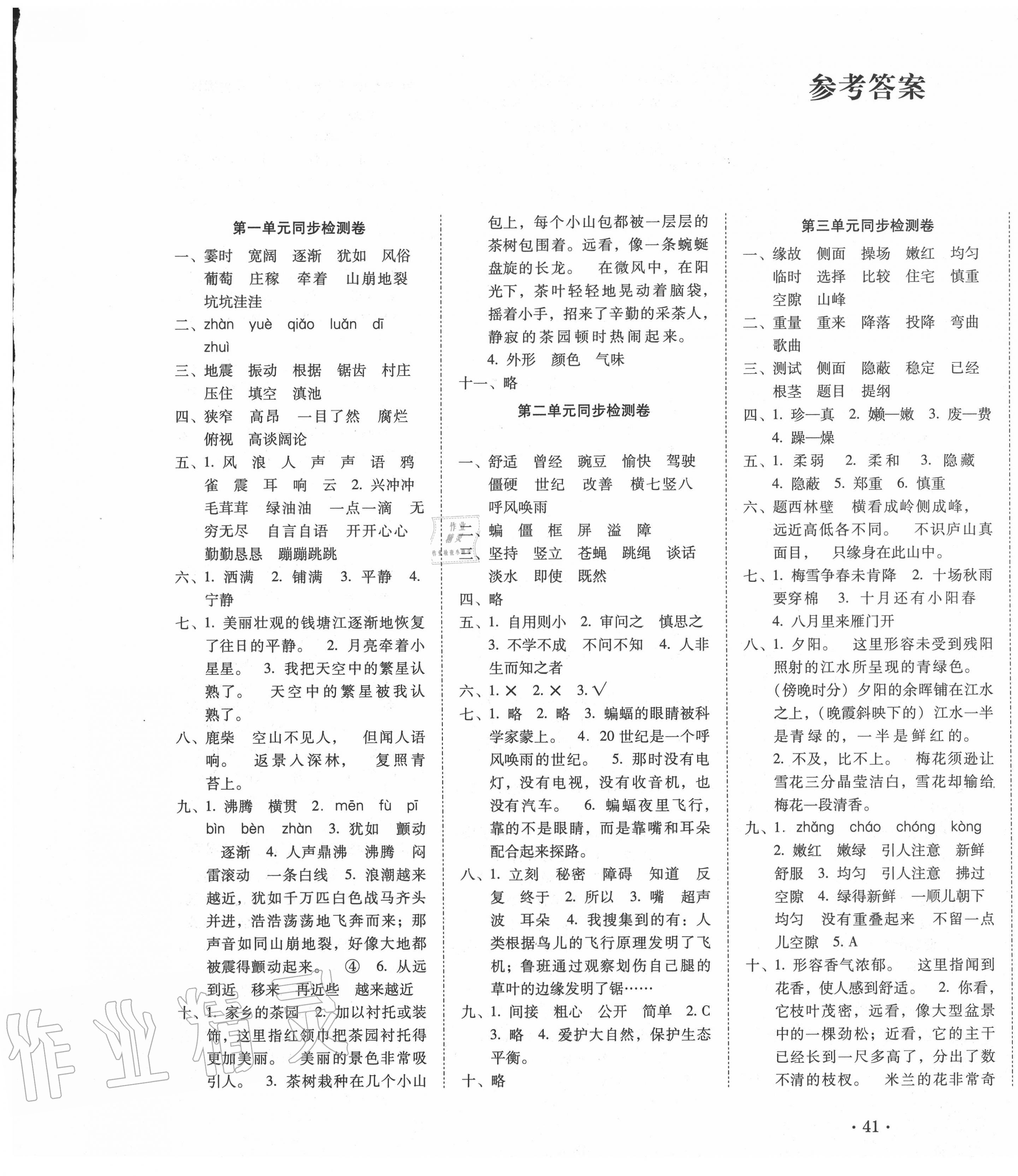 2020年單元目標(biāo)檢測云南師大附小密卷四年級語文上冊人教版 第1頁