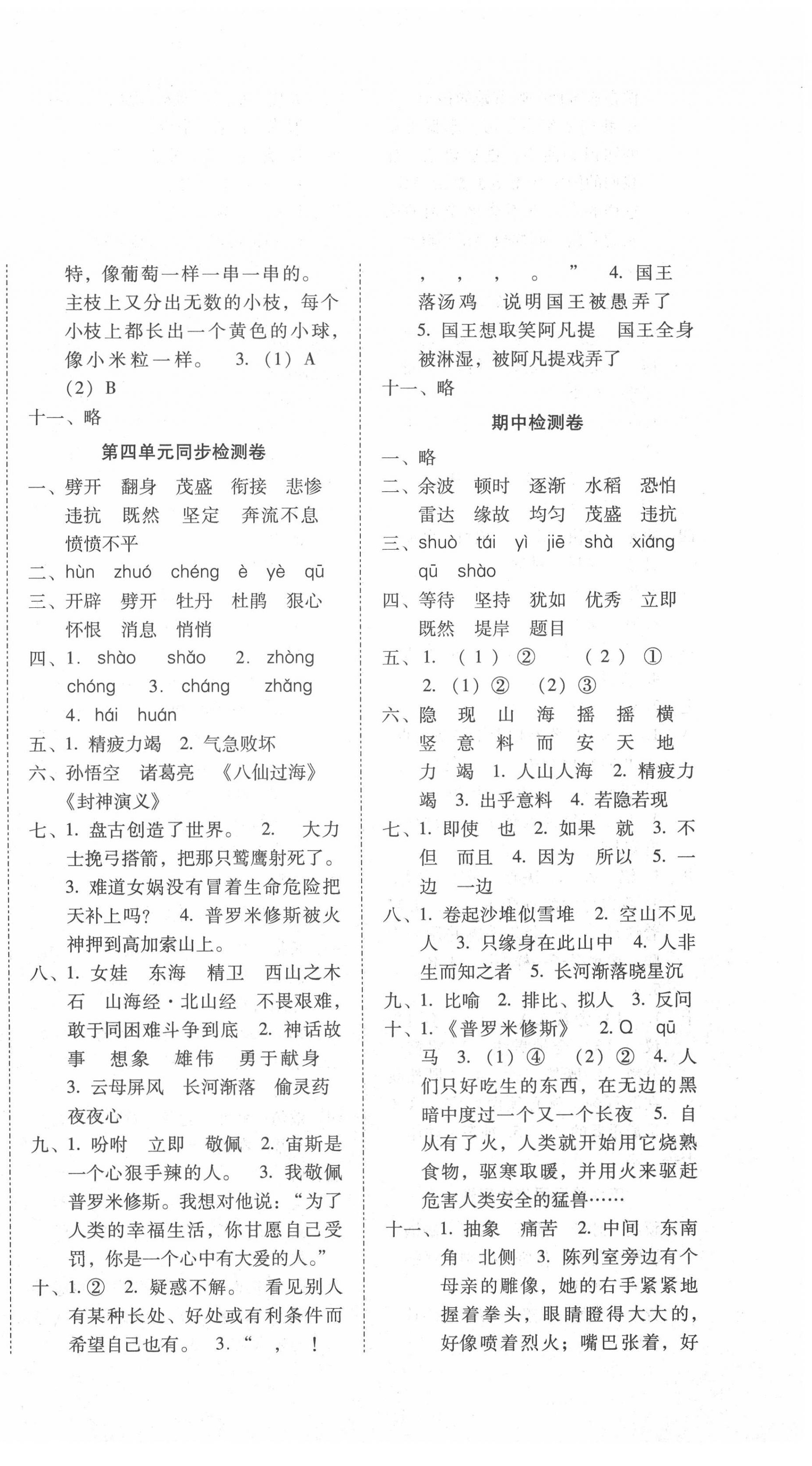 2020年單元目標(biāo)檢測云南師大附小密卷四年級語文上冊人教版 第2頁