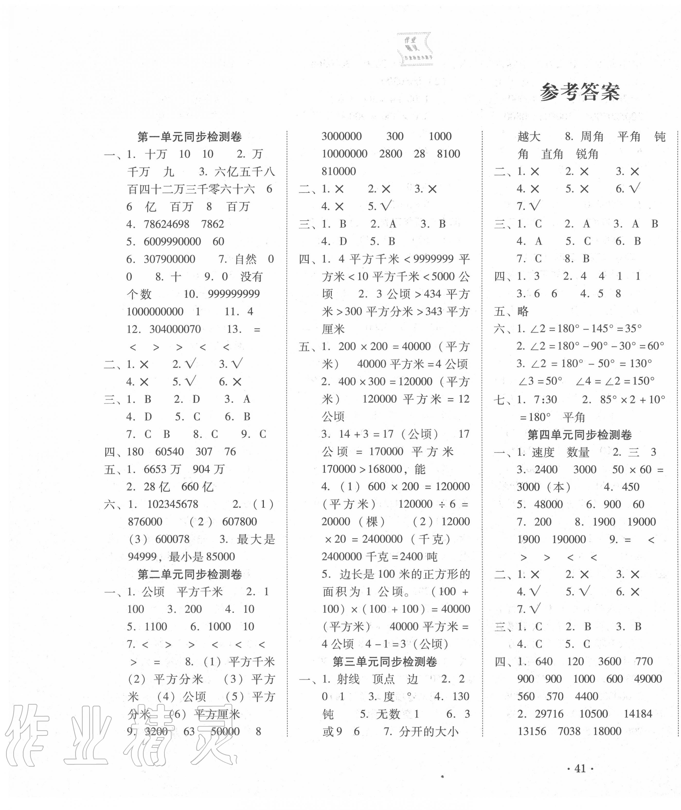 2020年单元目标检测云南师大附小密卷四年级数学上册人教版 第1页