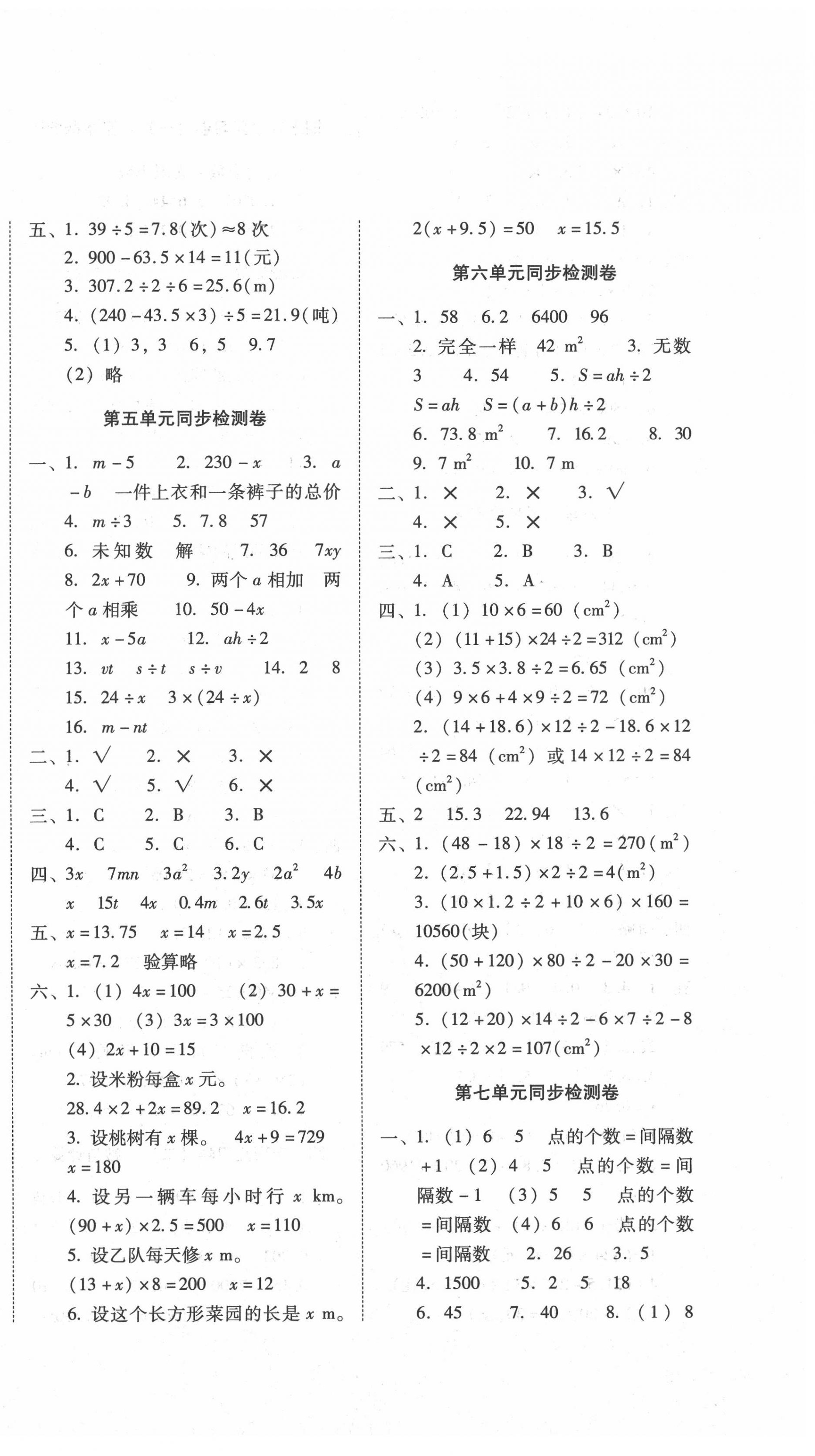 2020年单元目标检测云南师大附小密卷五年级数学上册人教版 参考答案第2页