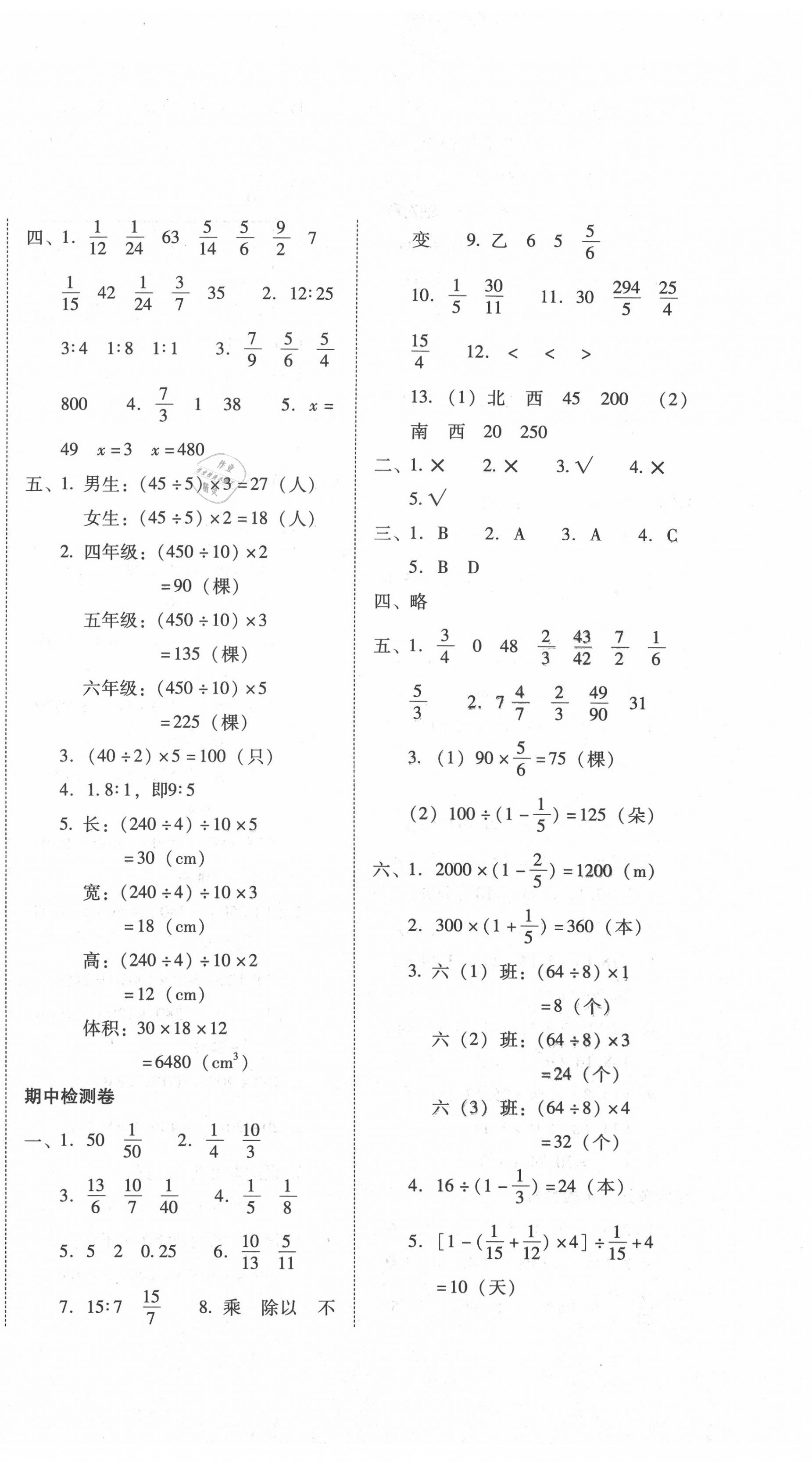 2020年單元目標(biāo)檢測云南師大附小密卷六年級(jí)數(shù)學(xué)上冊(cè)人教版 第2頁