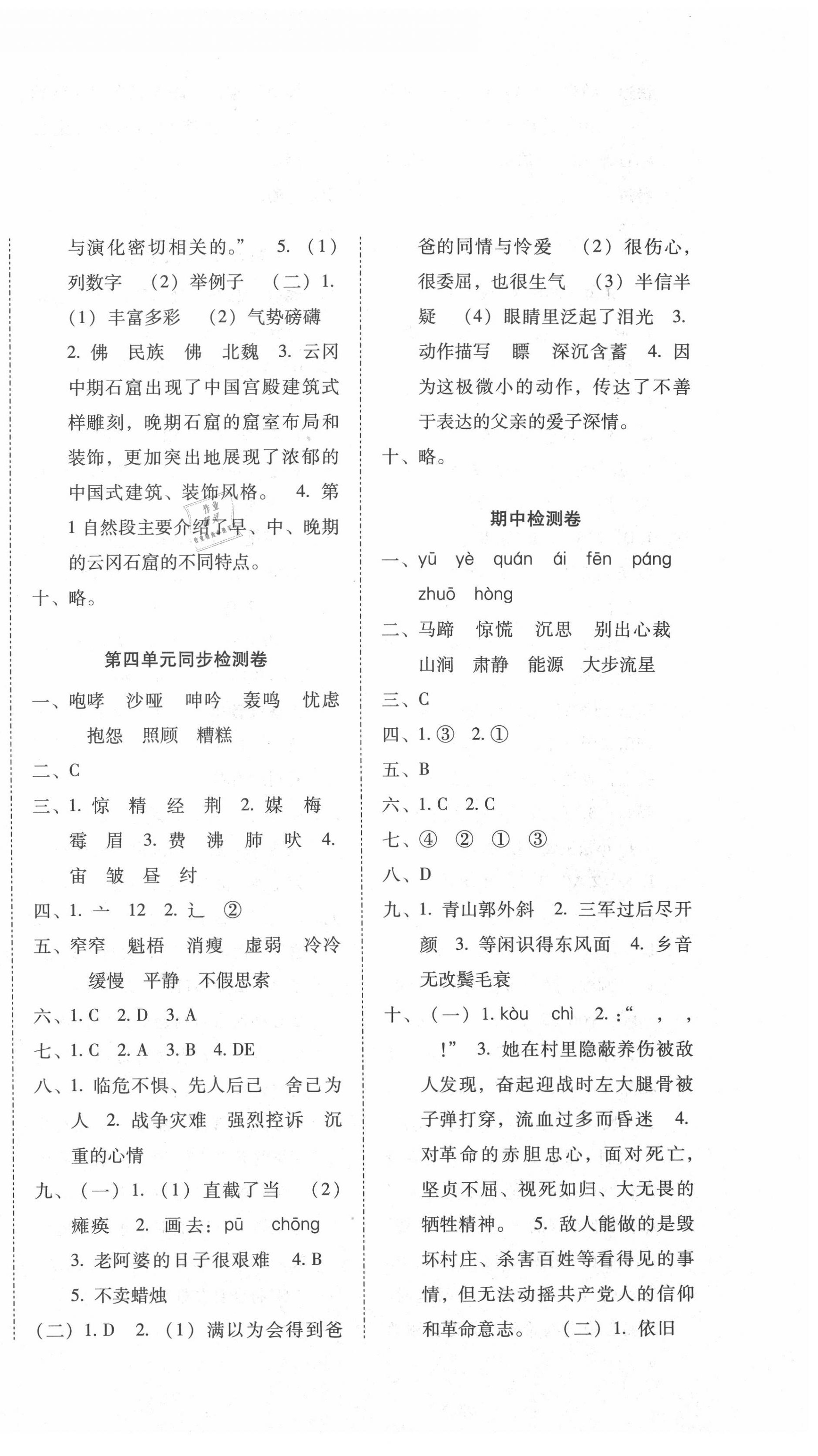 2020年單元目標(biāo)檢測(cè)云南師大附小密卷六年級(jí)語(yǔ)文上冊(cè)人教版 第2頁(yè)