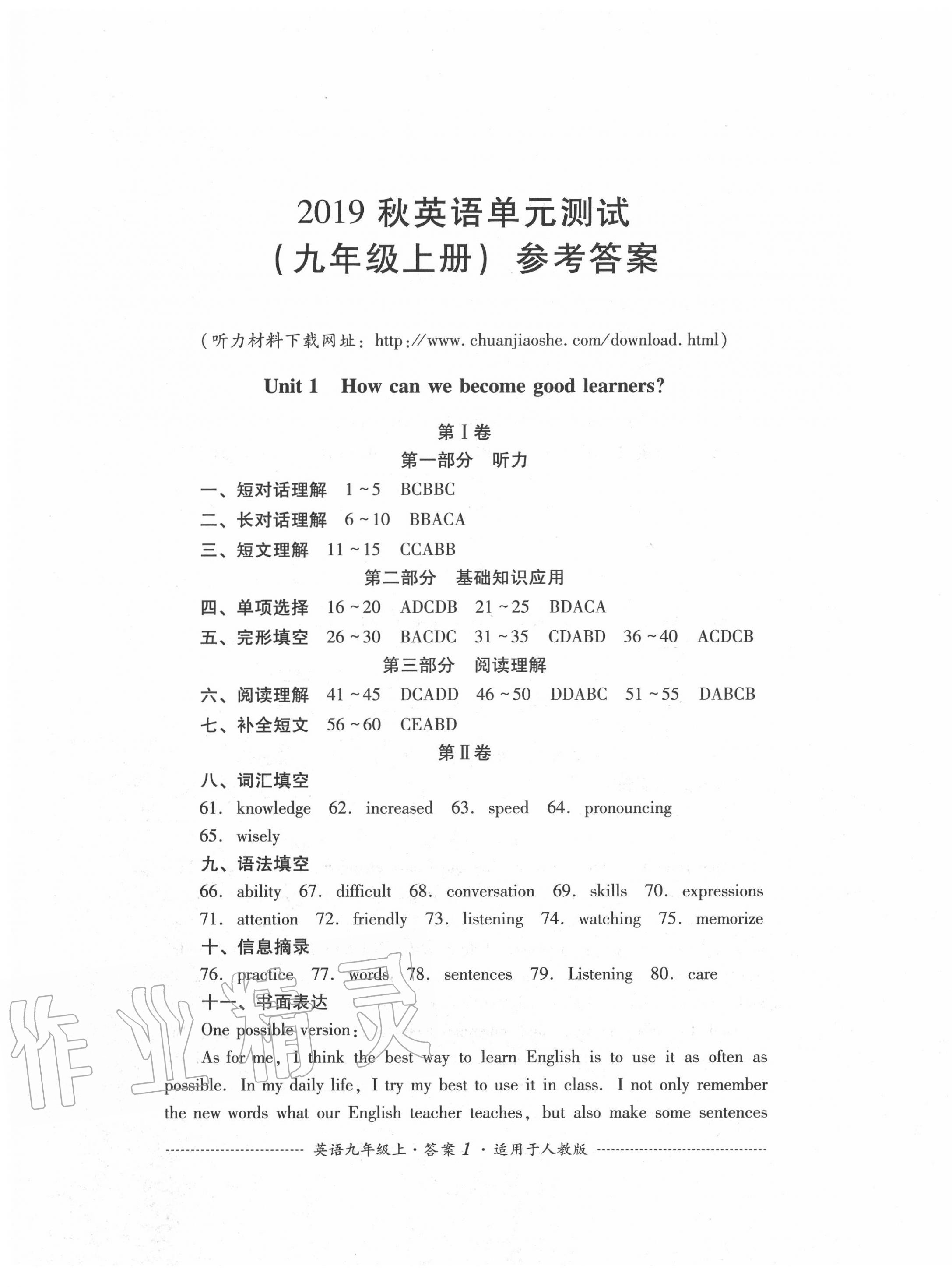 2020年单元测试九年级英语上册人教版四川教育出版社 第1页