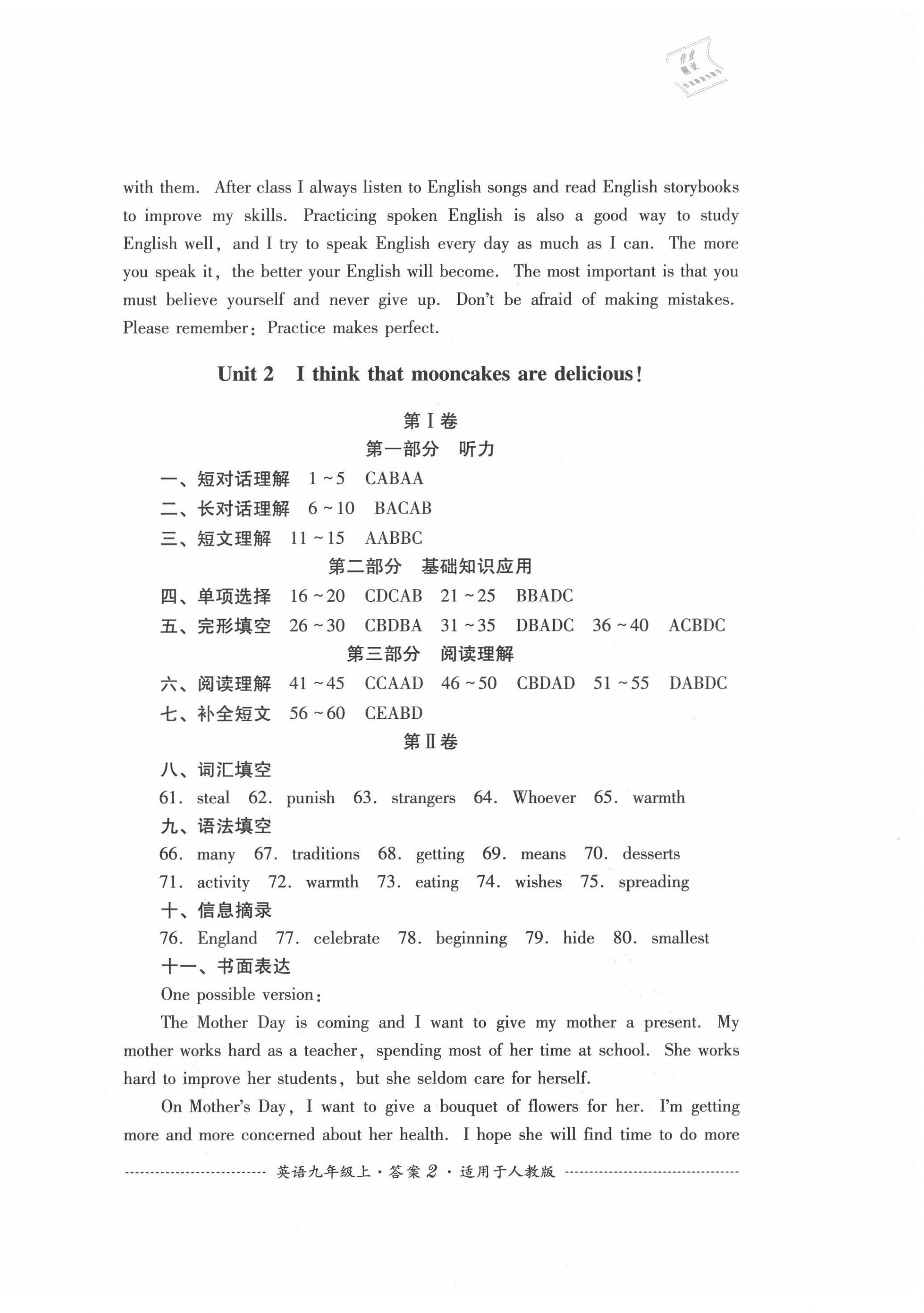 2020年單元測(cè)試九年級(jí)英語(yǔ)上冊(cè)人教版四川教育出版社 第2頁(yè)