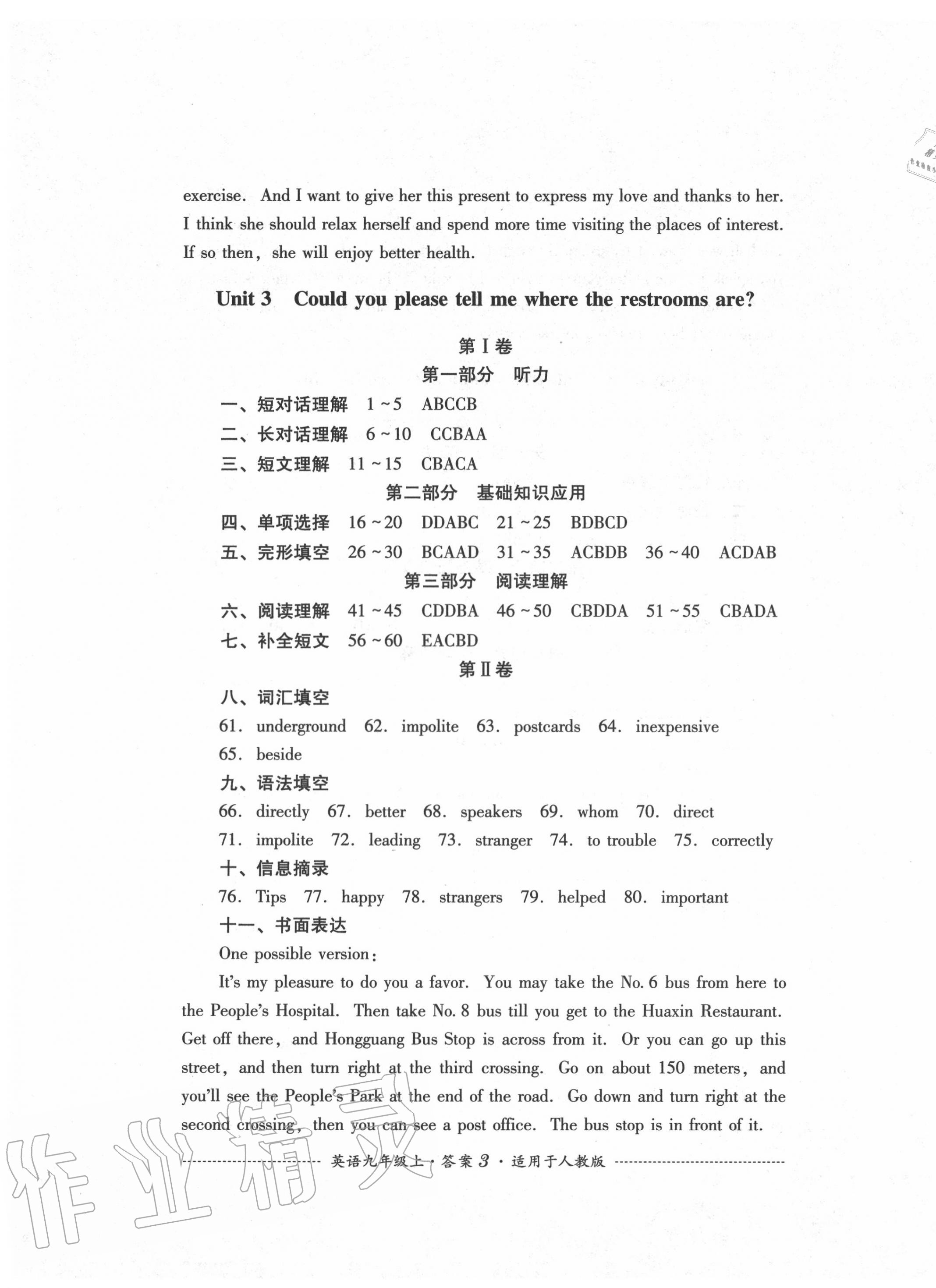 2020年單元測(cè)試九年級(jí)英語(yǔ)上冊(cè)人教版四川教育出版社 第3頁(yè)