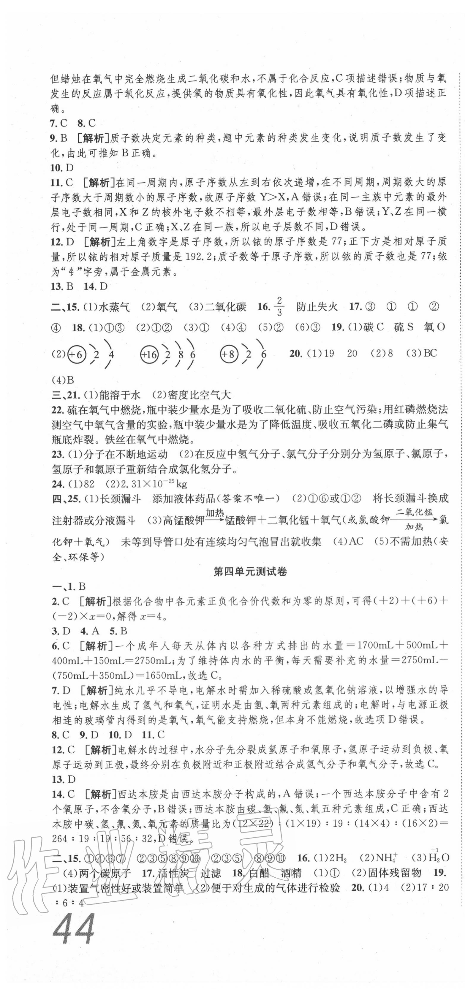 2020年高分裝備復(fù)習(xí)與測(cè)試九年級(jí)化學(xué)全一冊(cè)人教版 參考答案第4頁(yè)