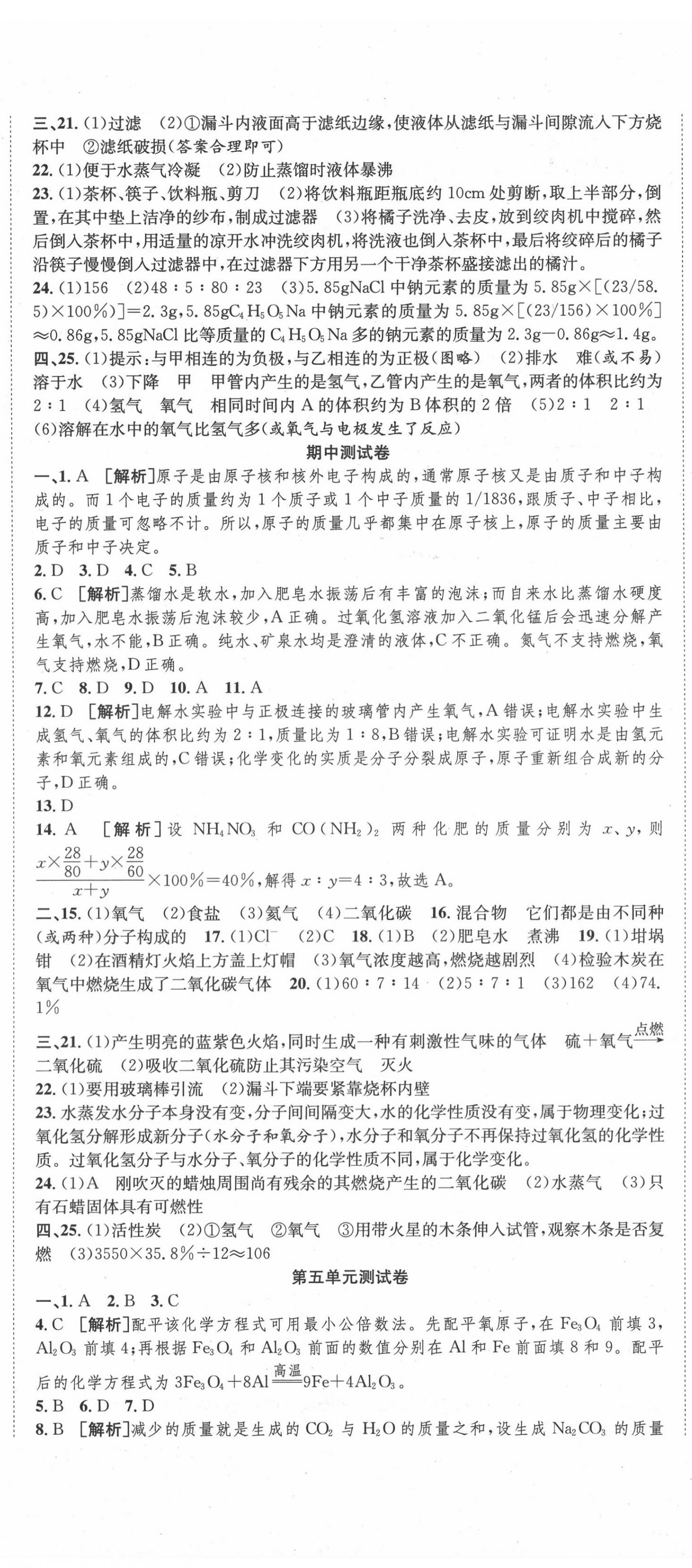 2020年高分裝備復(fù)習(xí)與測(cè)試九年級(jí)化學(xué)全一冊(cè)人教版 參考答案第5頁(yè)