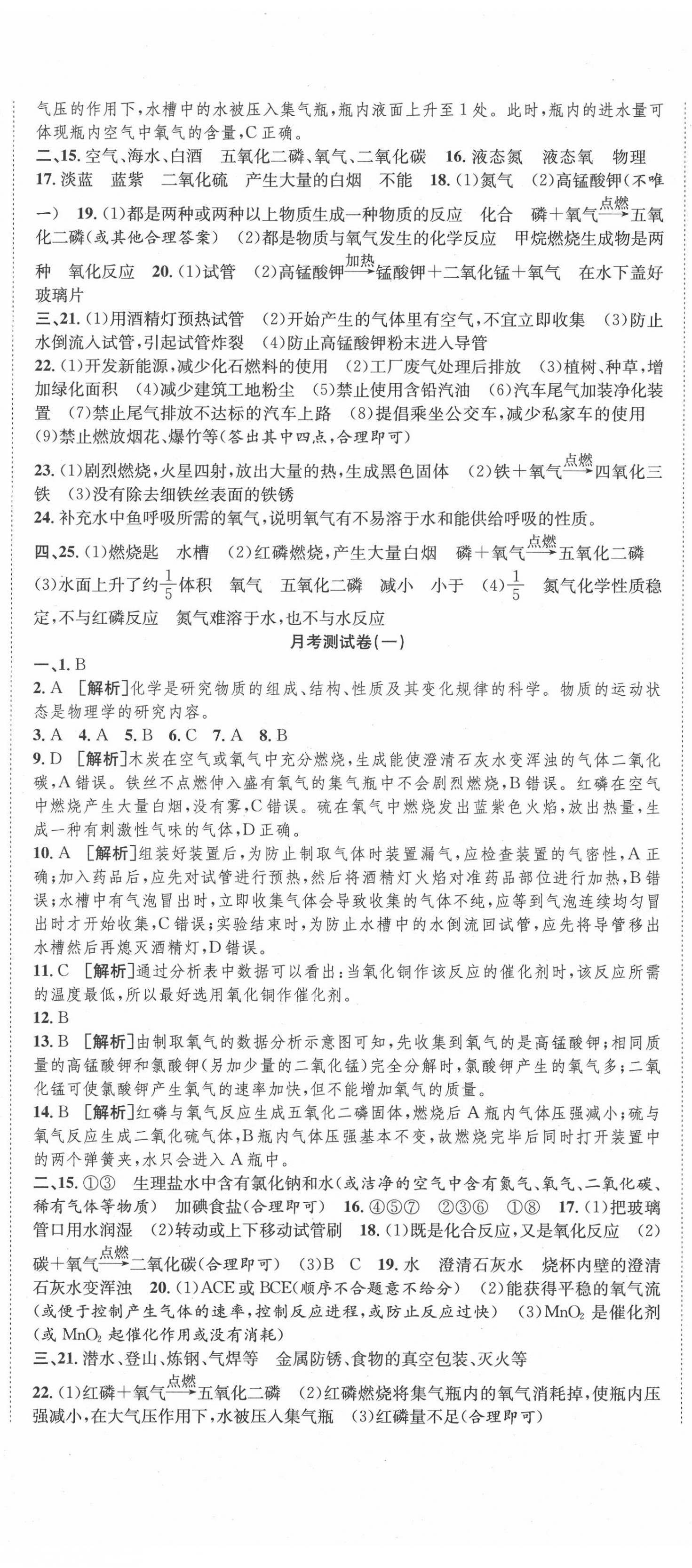 2020年高分裝備復習與測試九年級化學全一冊人教版 參考答案第2頁